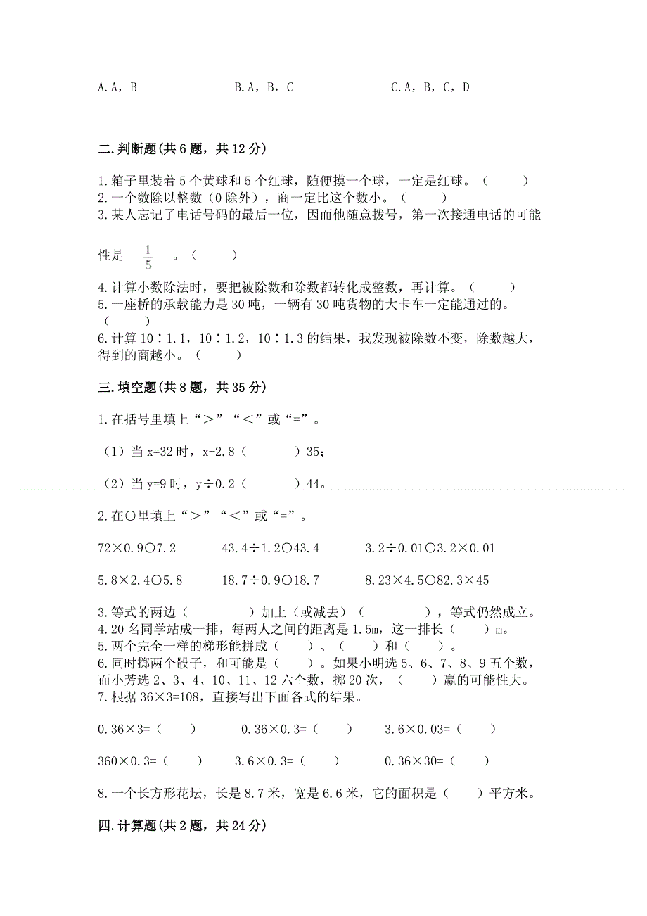 人教版五年级上册数学期末测试卷精品（全国通用）.docx_第2页