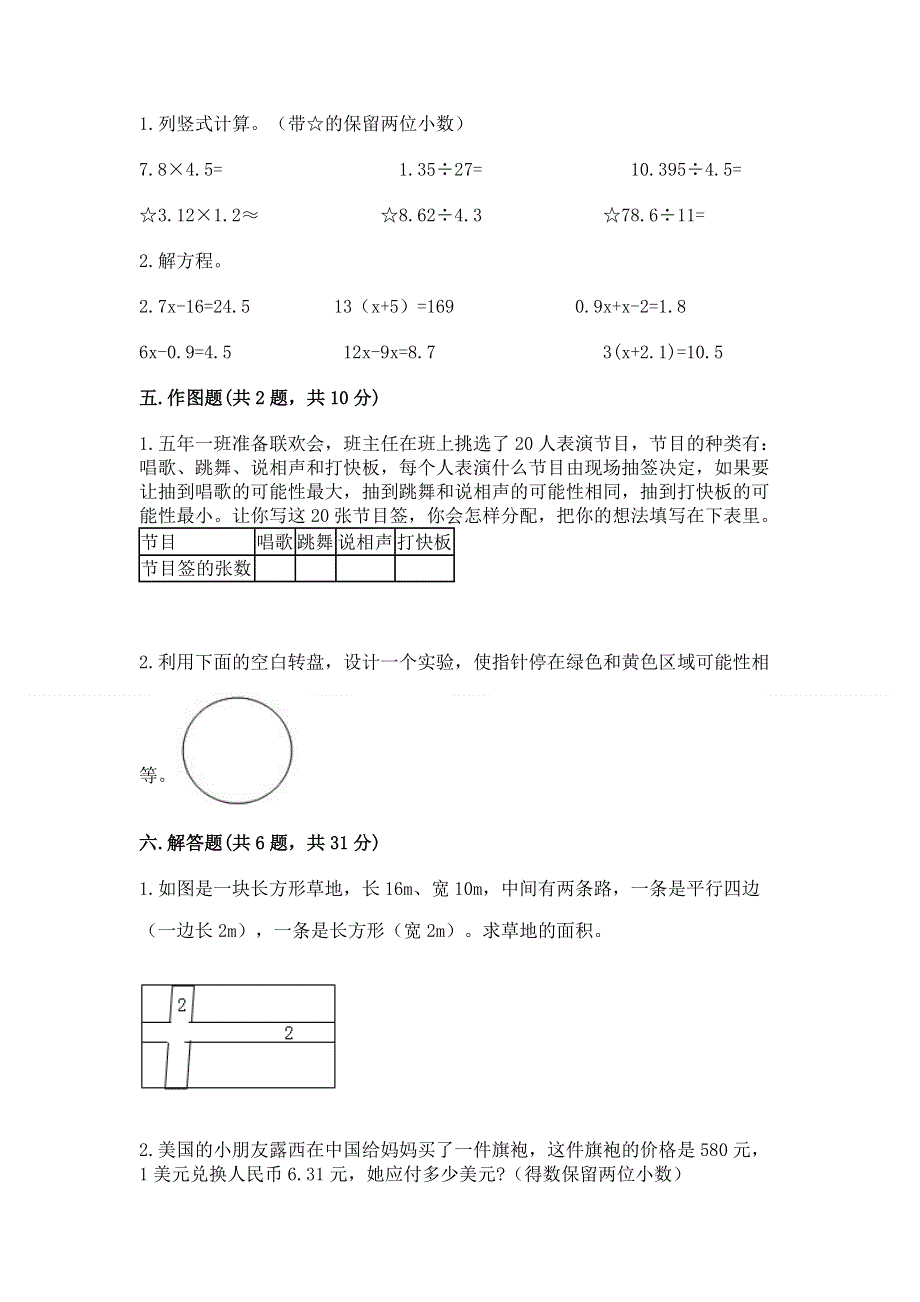 人教版五年级上册数学期末测试卷精品（全国通用）.docx_第3页