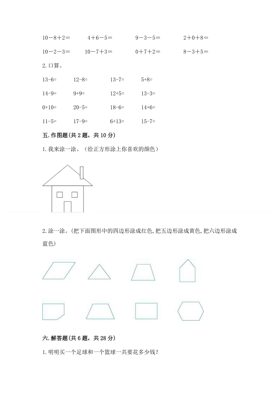 人教版一年级下册数学期末测试卷【重点班】.docx_第3页