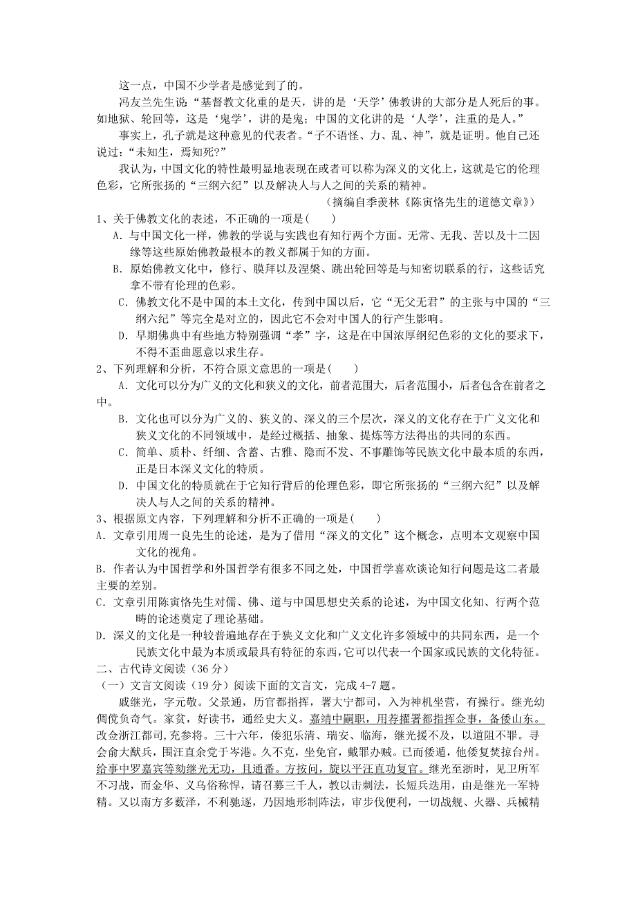 四川省攀枝花市第十二中学2015-2016学年高二下学期期中调研检测语文试题 WORD版含答案.doc_第2页