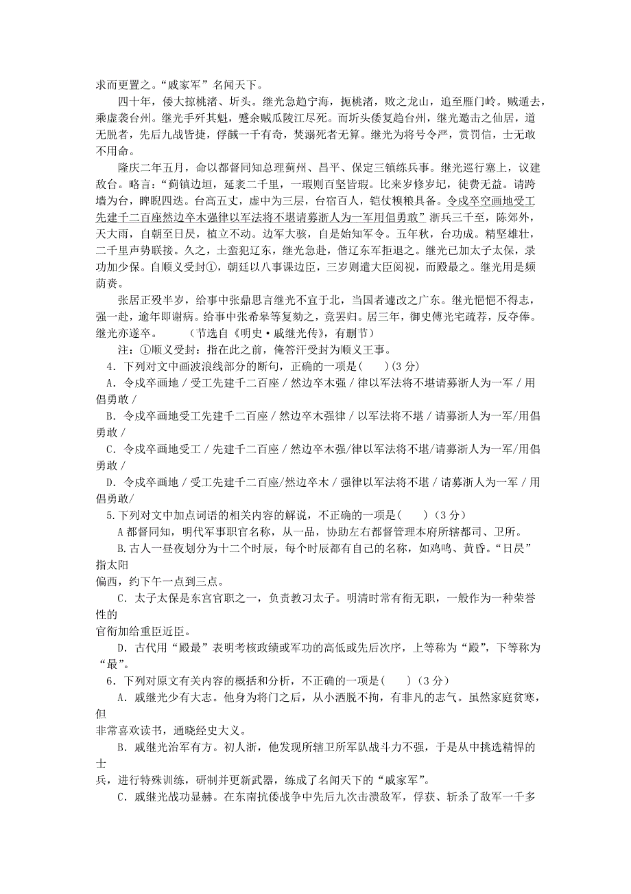 四川省攀枝花市第十二中学2015-2016学年高二下学期期中调研检测语文试题 WORD版含答案.doc_第3页