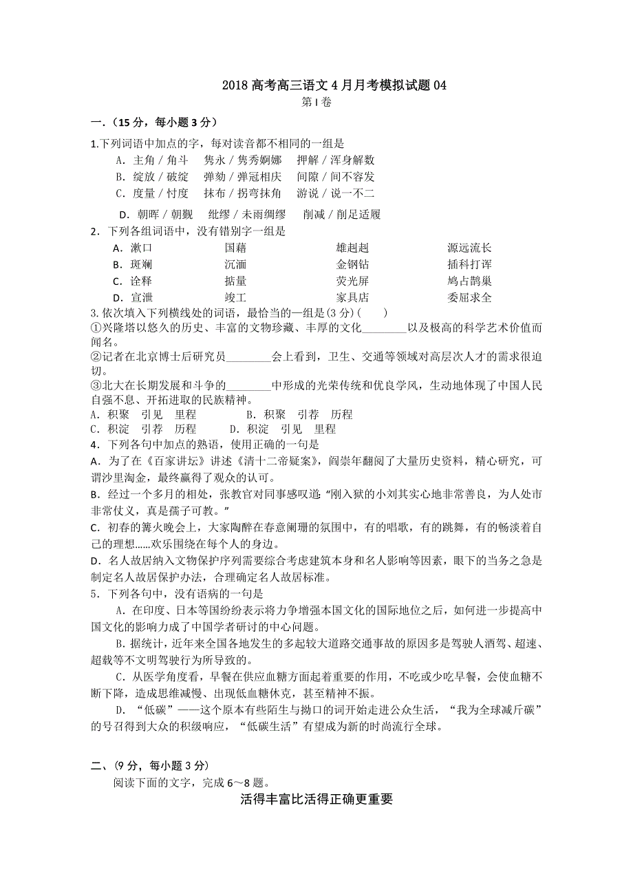 《发布》广东省江门市普通高中学校2018届高考高三语文4月月考模拟试题 (4) WORD版含答案.doc_第1页