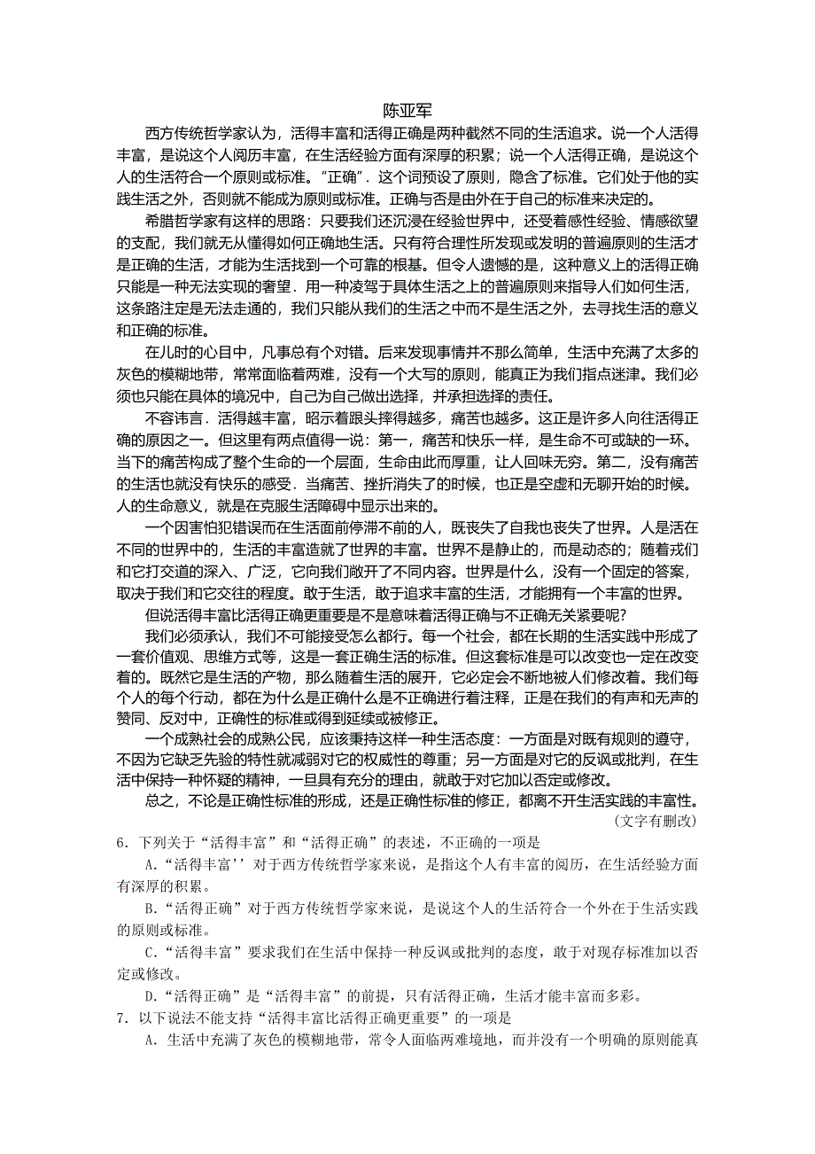 《发布》广东省江门市普通高中学校2018届高考高三语文4月月考模拟试题 (4) WORD版含答案.doc_第2页