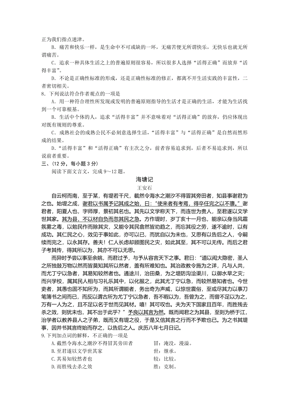 《发布》广东省江门市普通高中学校2018届高考高三语文4月月考模拟试题 (4) WORD版含答案.doc_第3页