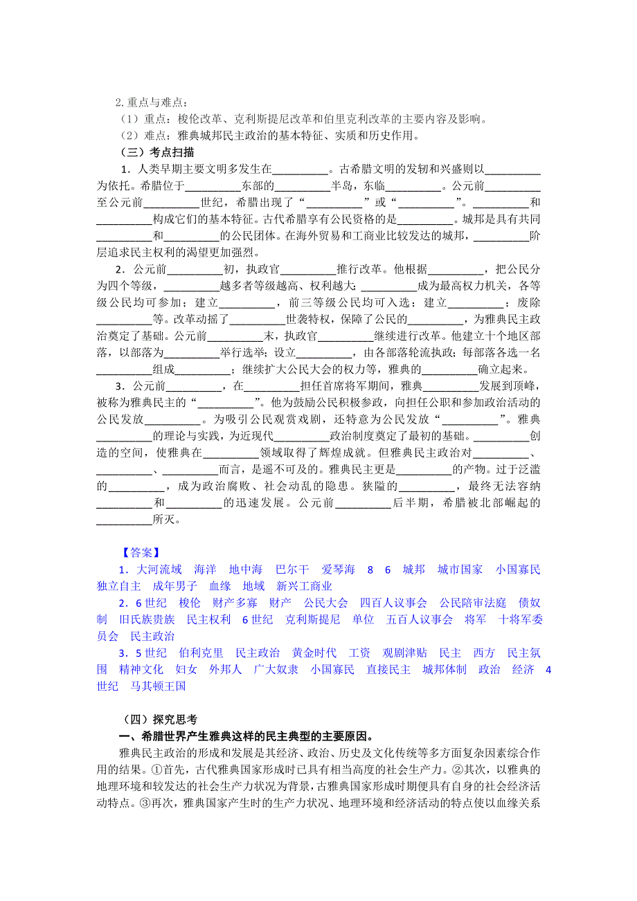 2013年新课程高考课时精讲与训练：必修I第二单元第5课 古代希腊民主政治.doc_第2页