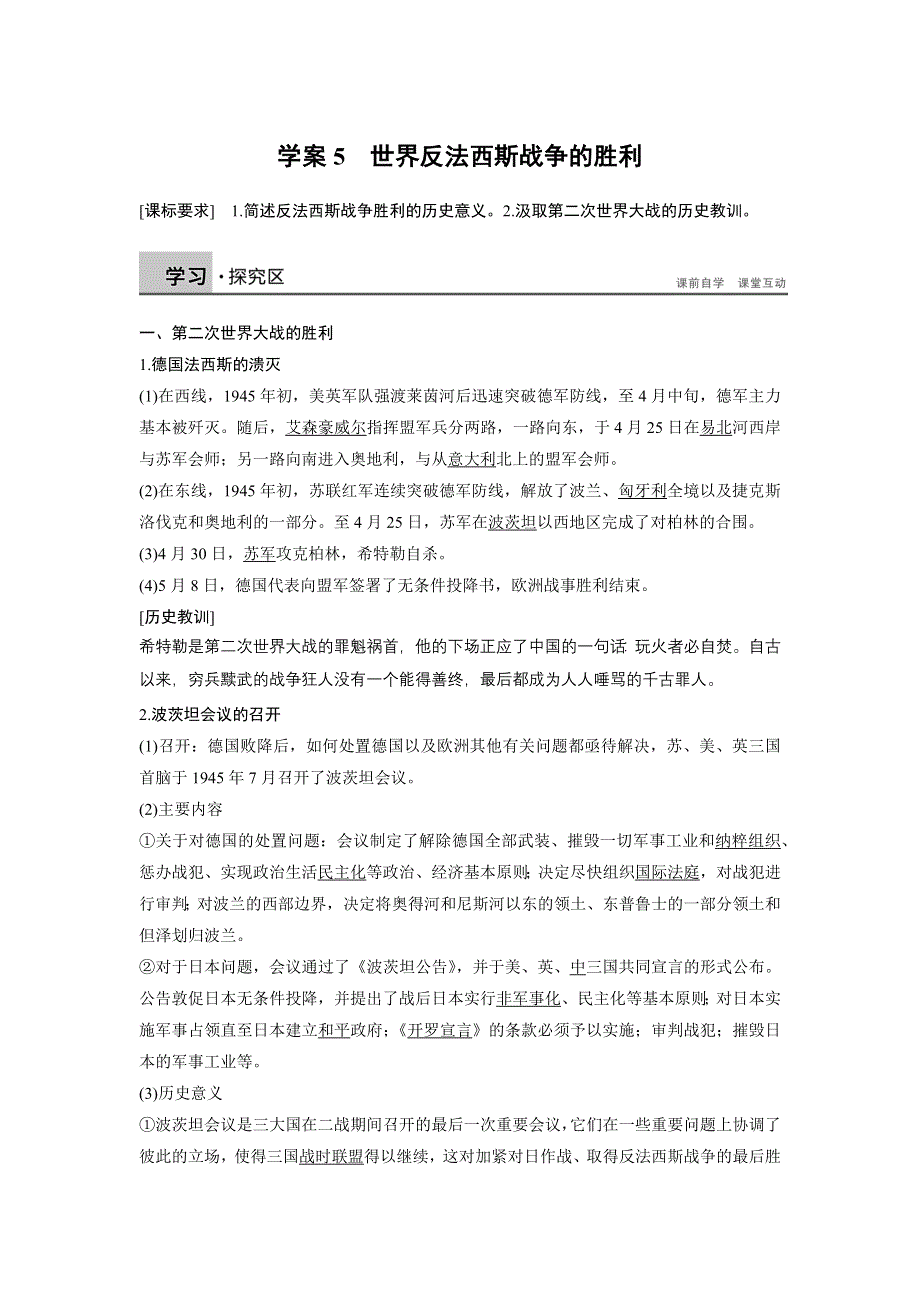 《新步步高》2015-2016学年高二历史人民版选修3学案：3.5 世界反法西斯战争的胜利 WORD版含解析.docx_第1页