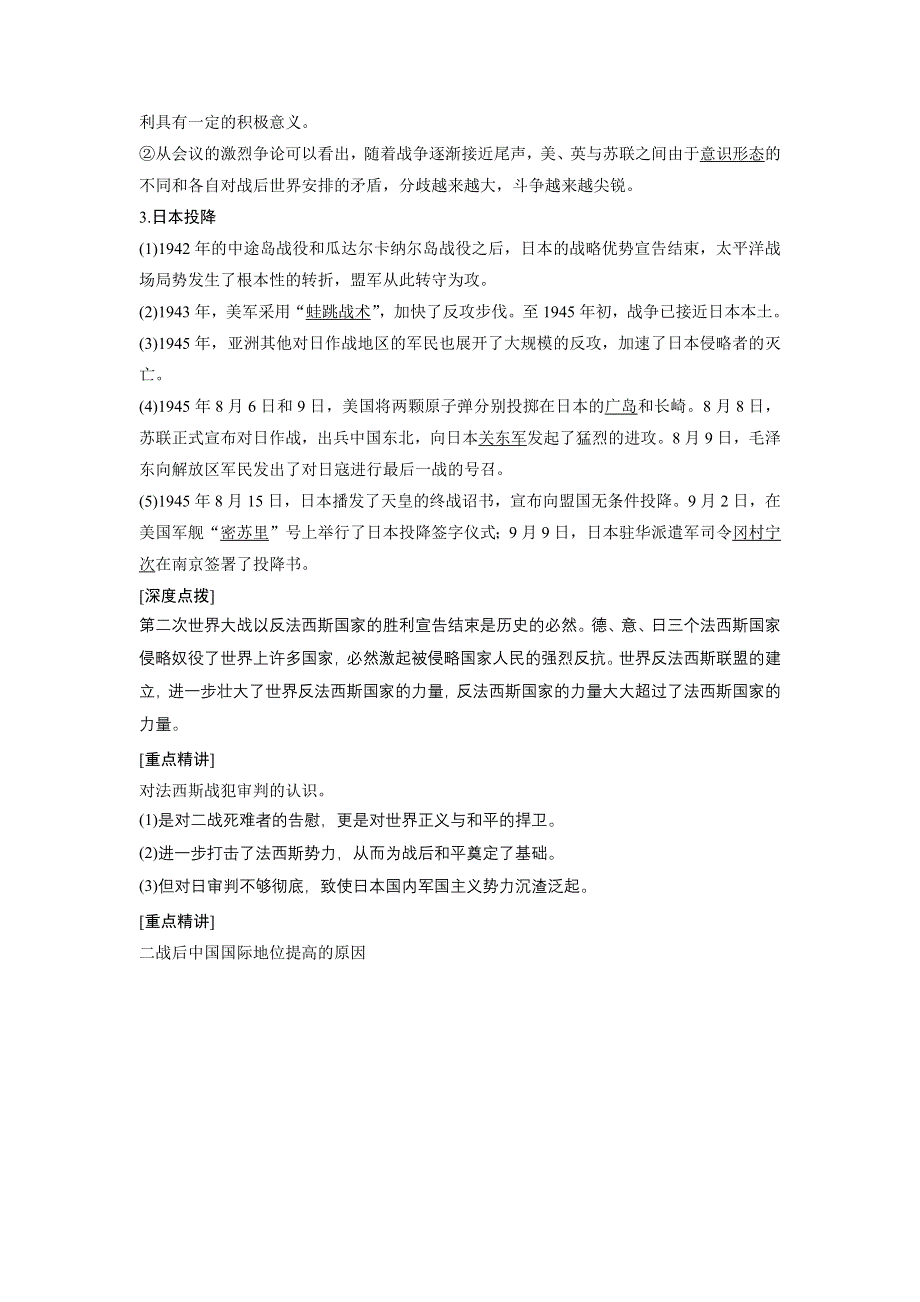 《新步步高》2015-2016学年高二历史人民版选修3学案：3.5 世界反法西斯战争的胜利 WORD版含解析.docx_第2页