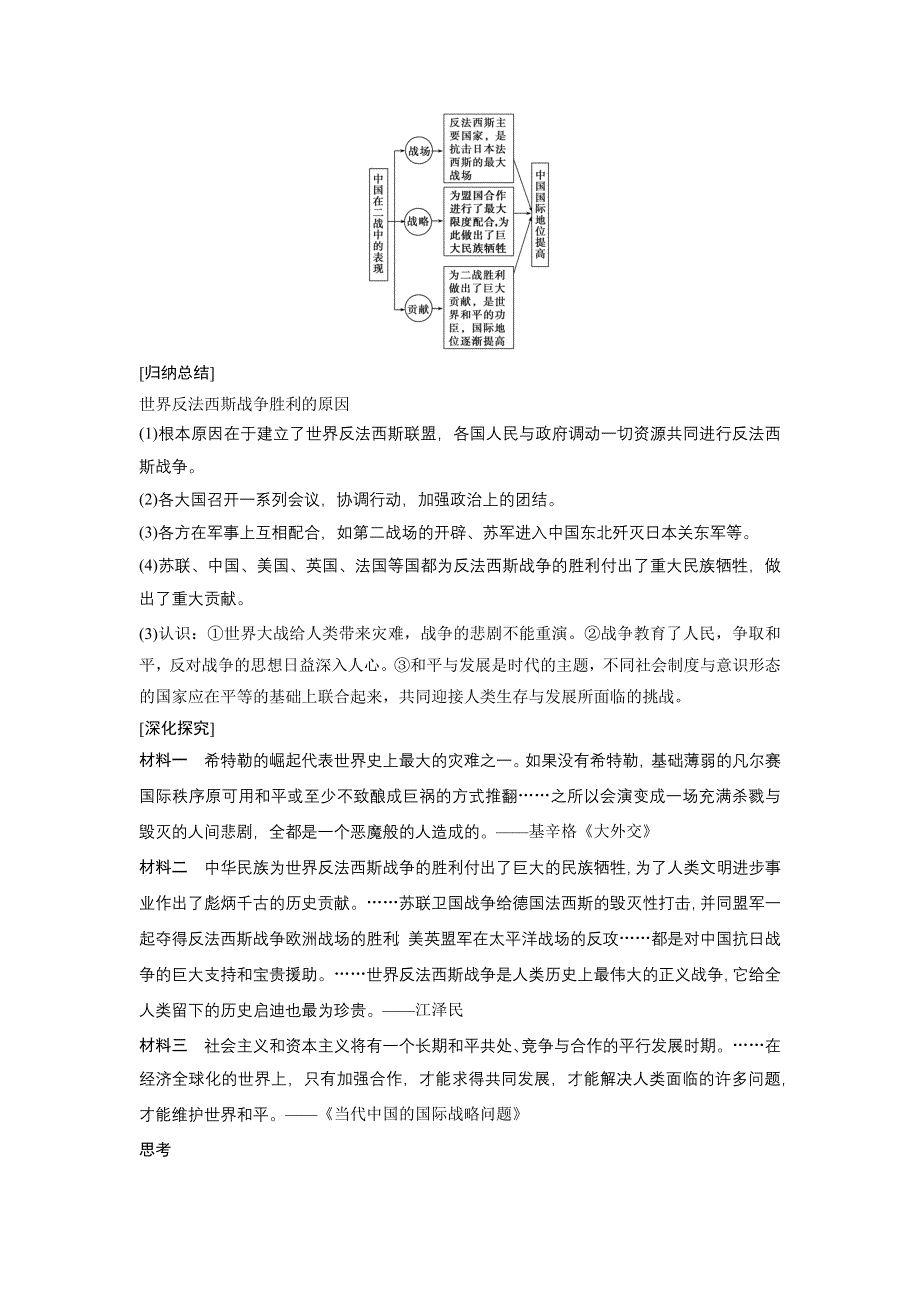 《新步步高》2015-2016学年高二历史人民版选修3学案：3.5 世界反法西斯战争的胜利 WORD版含解析.docx_第3页