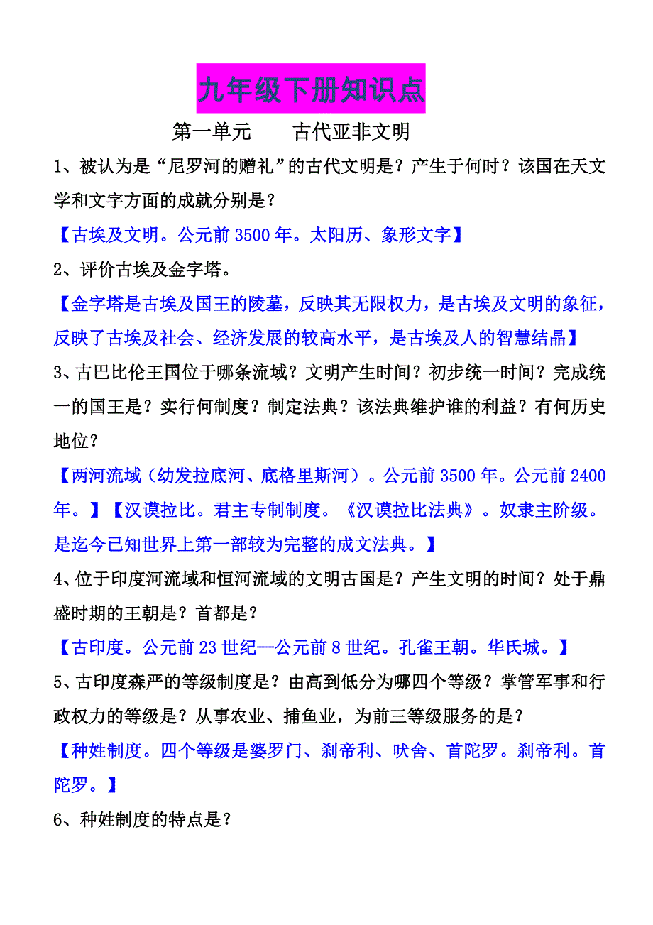 初中历史九年级上册知识点.doc_第1页