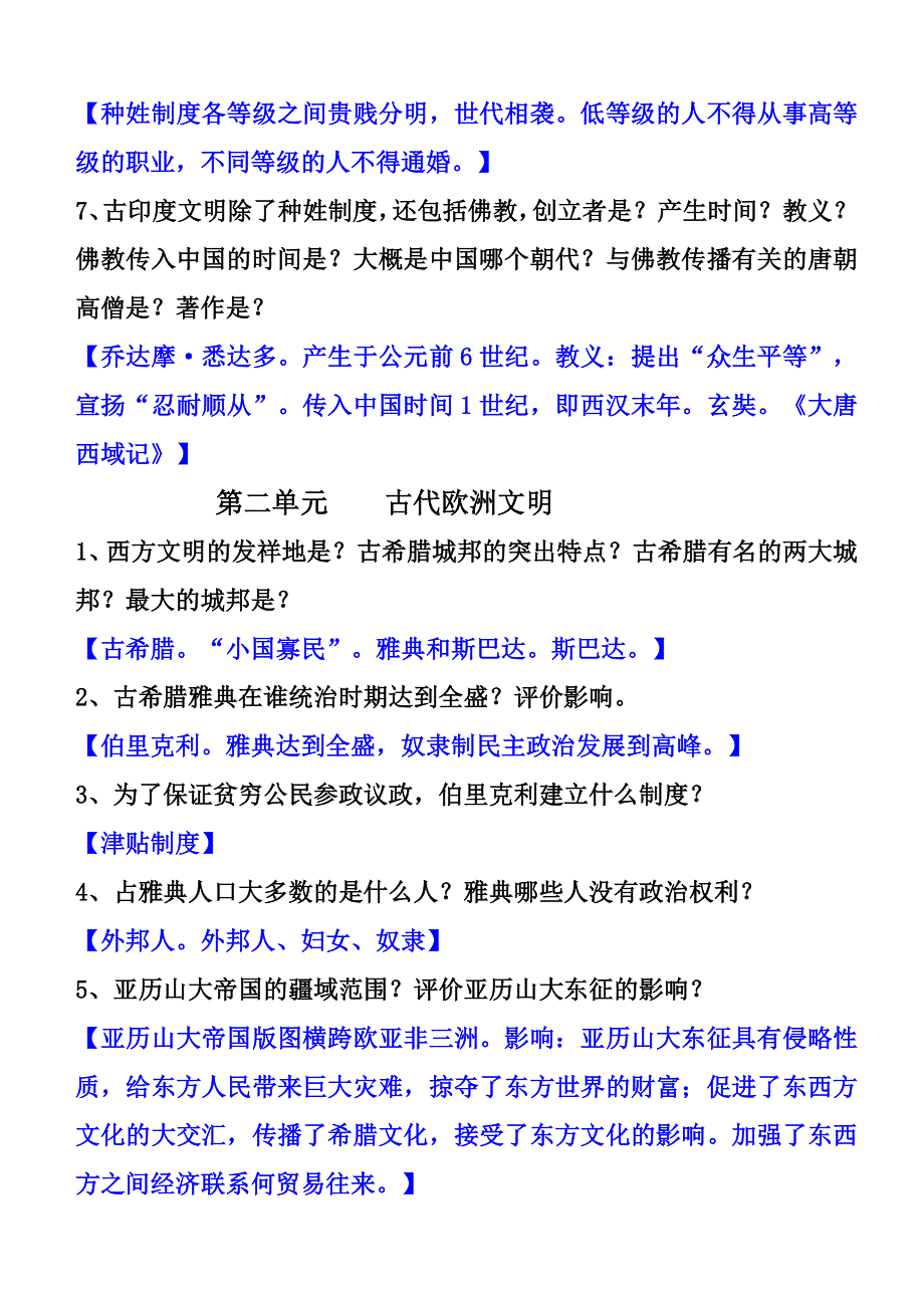 初中历史九年级上册知识点.doc_第2页