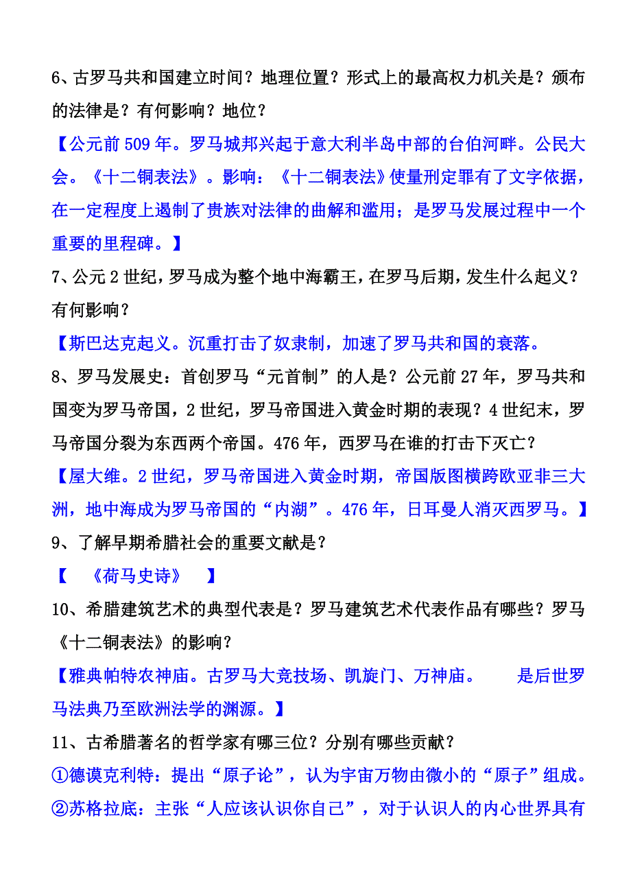 初中历史九年级上册知识点.doc_第3页