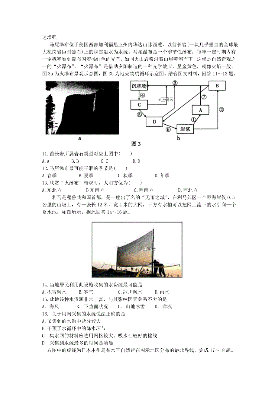 山东省宁阳一中2020届高三上学期期中考试地理试卷 WORD版含答案.doc_第3页