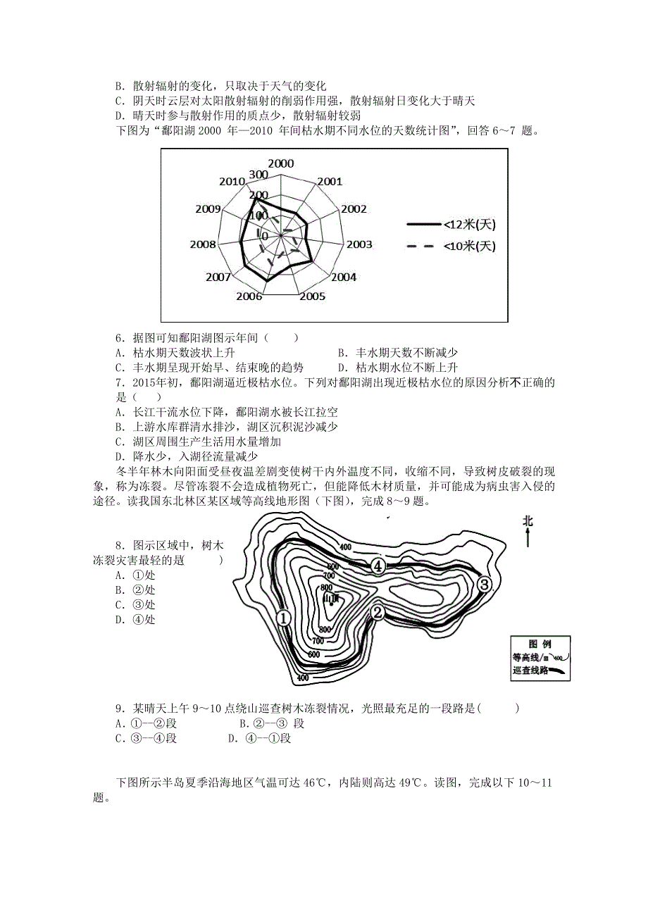 广东省东莞市六校2016届高三上学期联考文综地理试题 WORD版含答案.doc_第2页