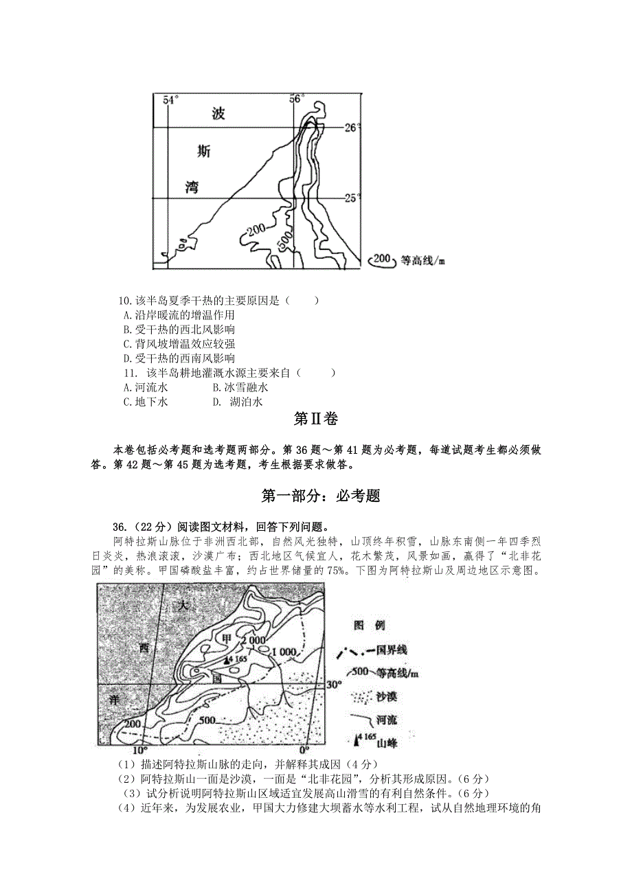 广东省东莞市六校2016届高三上学期联考文综地理试题 WORD版含答案.doc_第3页