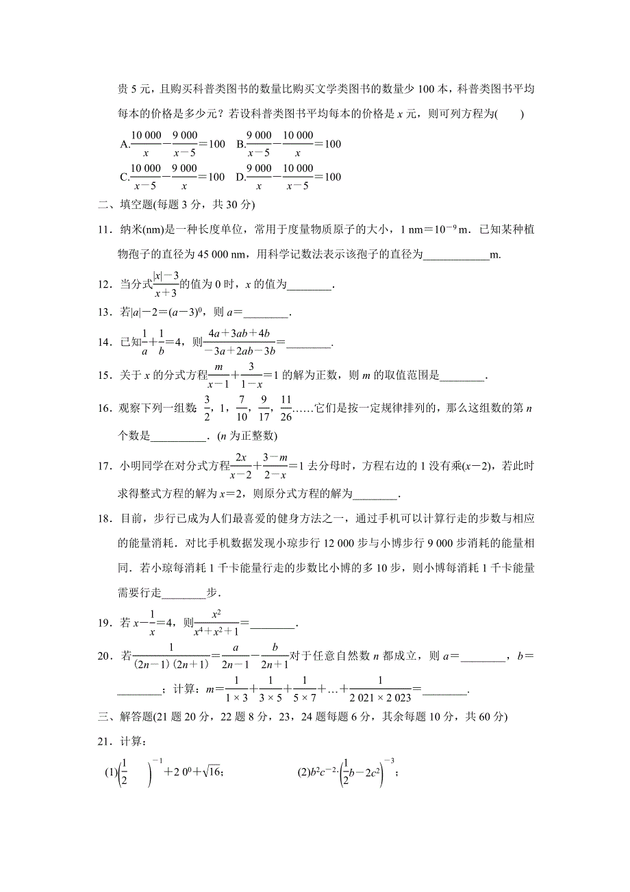 2020年秋八年级数学上册 第3章《分式》章末达标检测 （新版）青岛版.doc_第2页