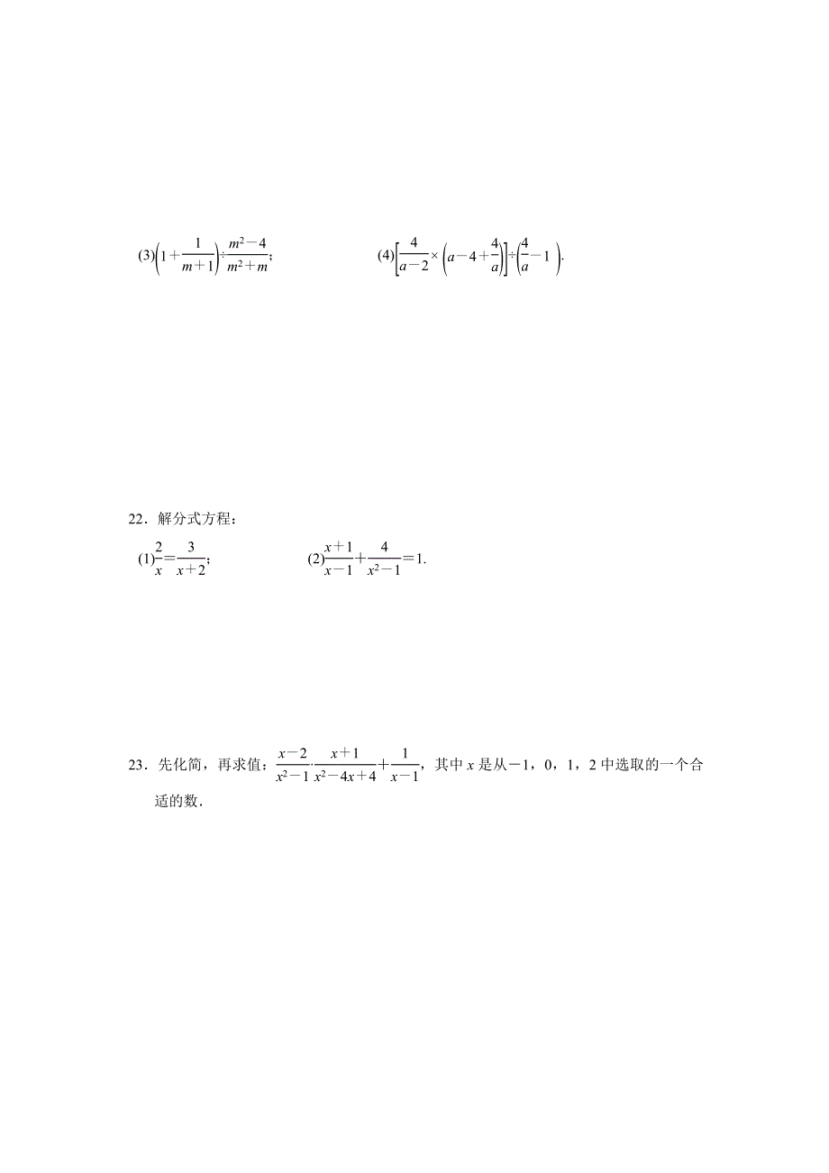 2020年秋八年级数学上册 第3章《分式》章末达标检测 （新版）青岛版.doc_第3页