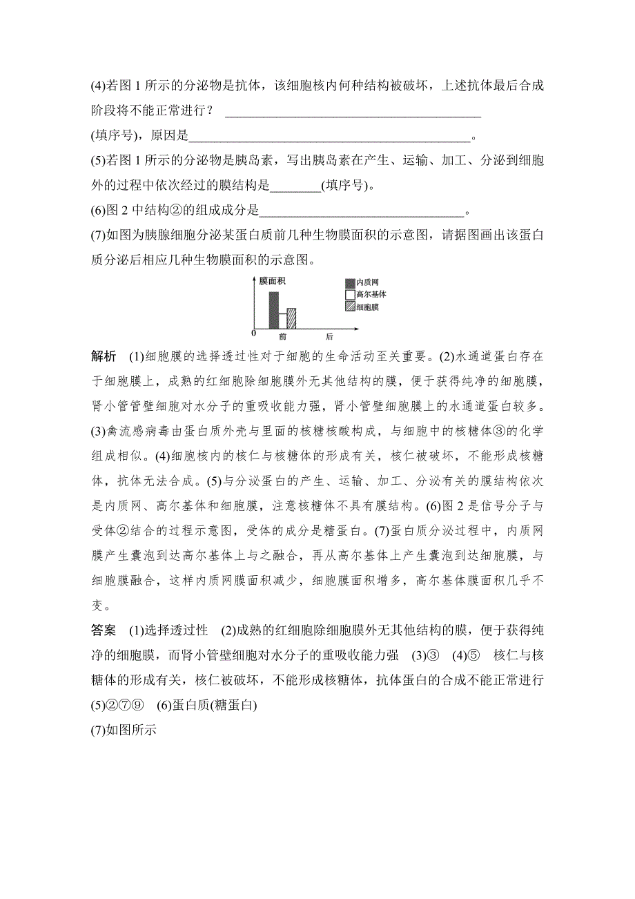 《发布》广东省江门市第二中学2018高考生物一轮复习基础训练试题 10 WORD版含解析.doc_第3页