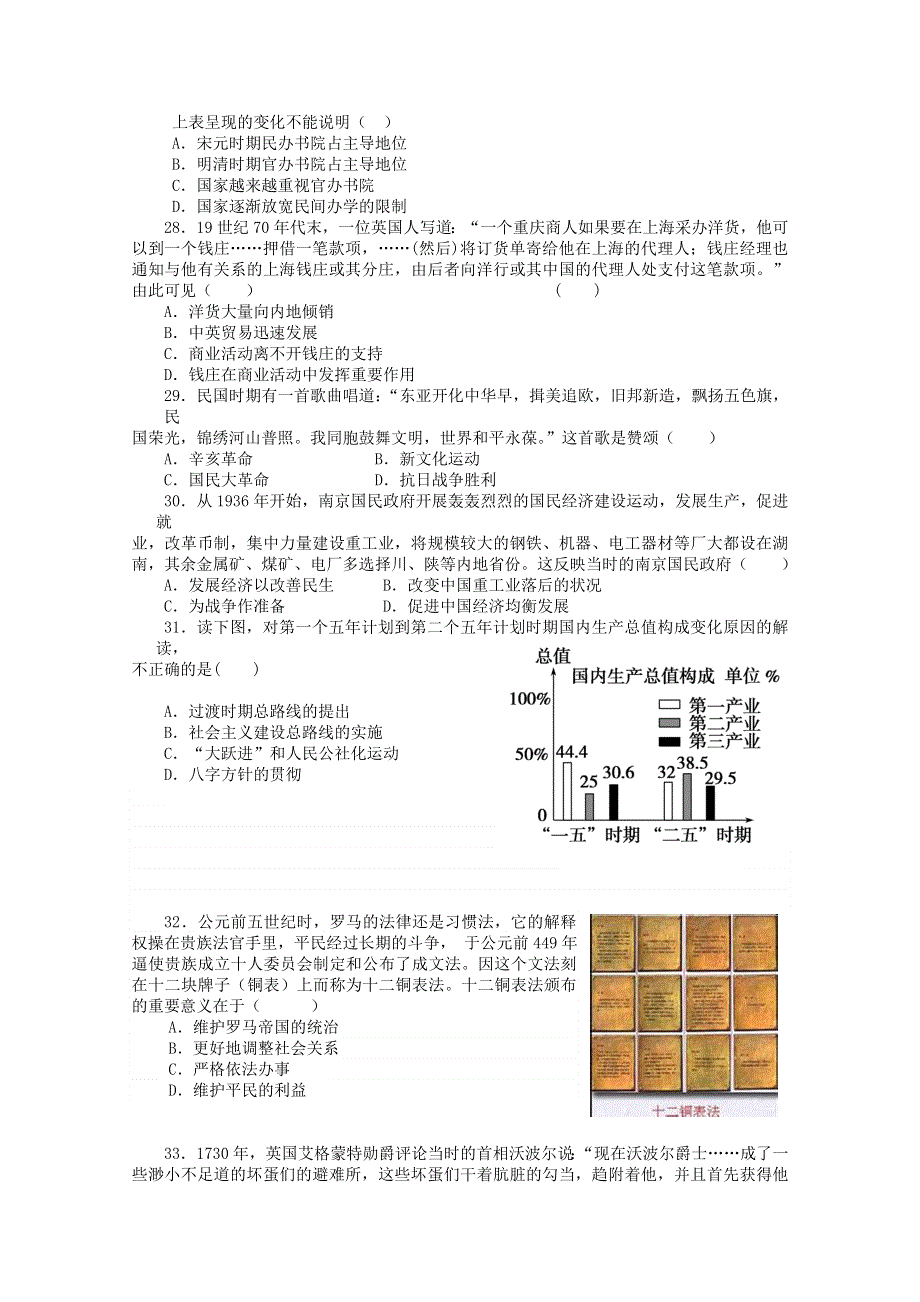 广东省东莞市六校2016届高三上学期联考文综历史试题 WORD版含答案.doc_第2页