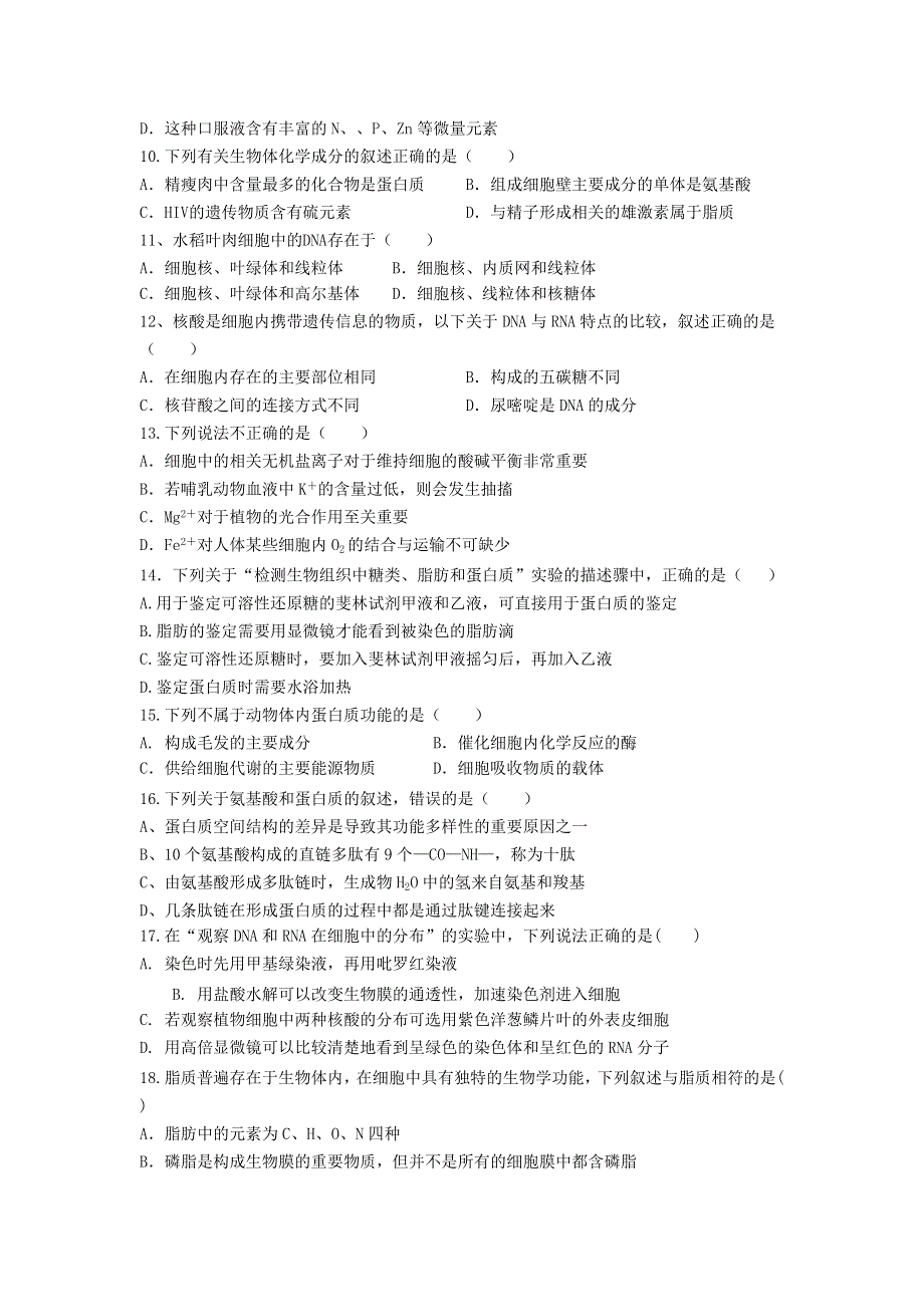 广东省东莞市六校2016-2017学年高一上学期期中联考生物试题 WORD版含答案.doc_第2页