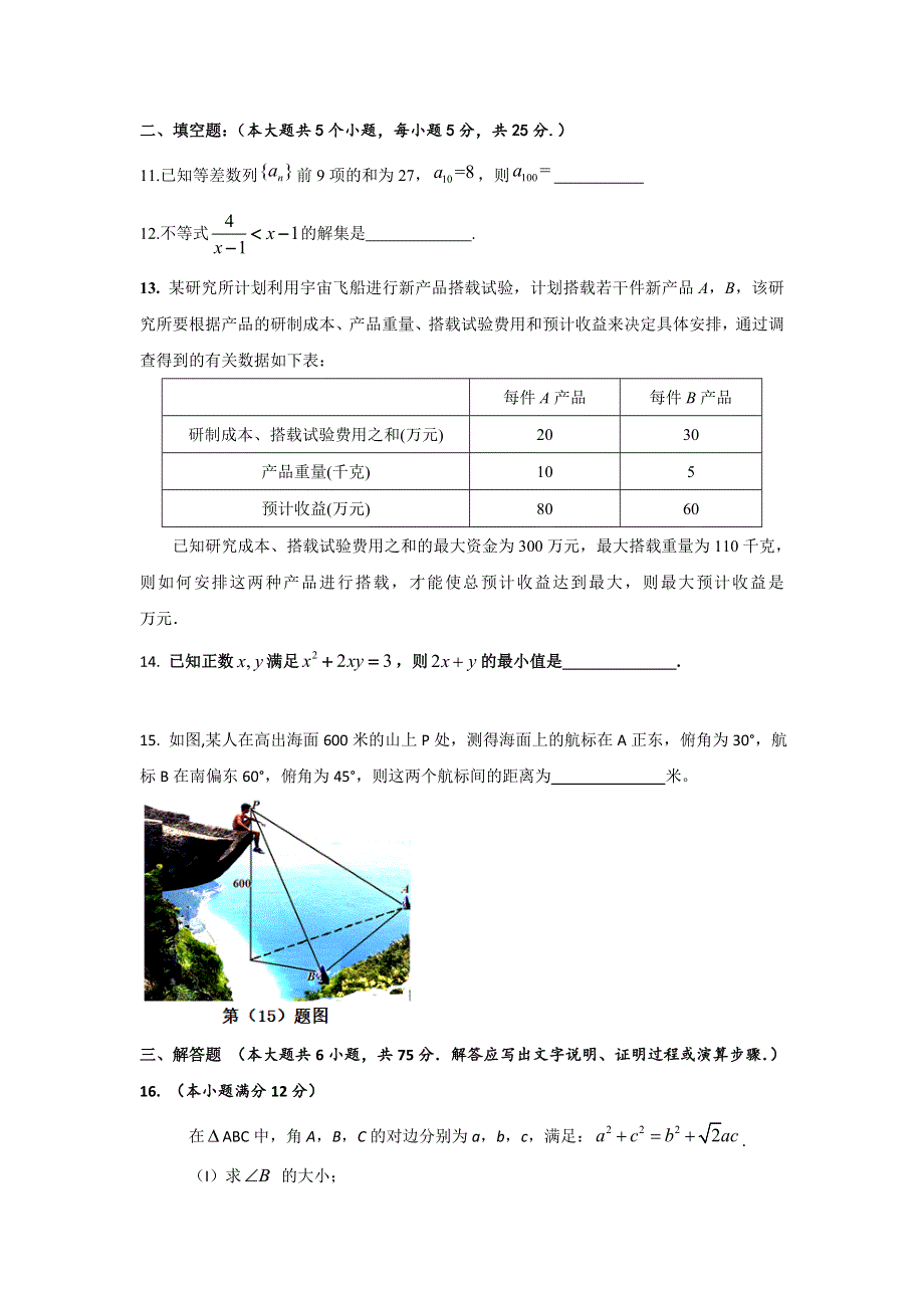 山东省宁阳一中2016-2017学年高二上学期期中考试数学试题 WORD版含答案.doc_第3页