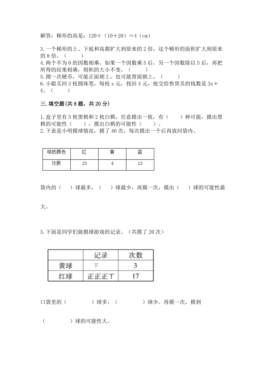 人教版五年级上册数学期末测试卷精品（b卷）.docx_第2页