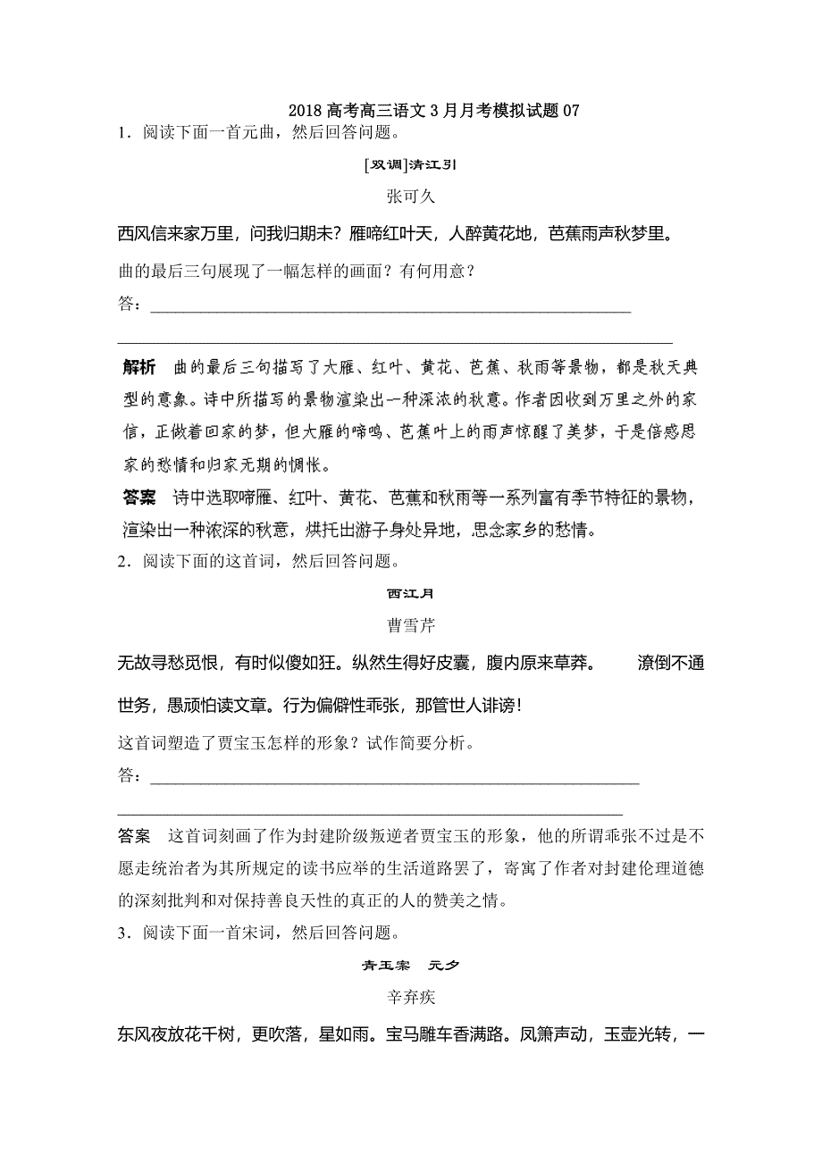 《发布》广东省江门市普通高中学校2018届高考高三语文3月月考模拟试题 07 WORD版含解析.doc_第1页