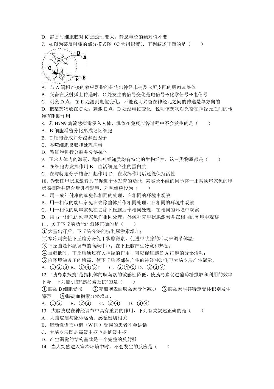 广东省东莞市北师大石竹附属学校2016-2017学年高二上学期期中生物试卷 WORD版含解析.doc_第2页