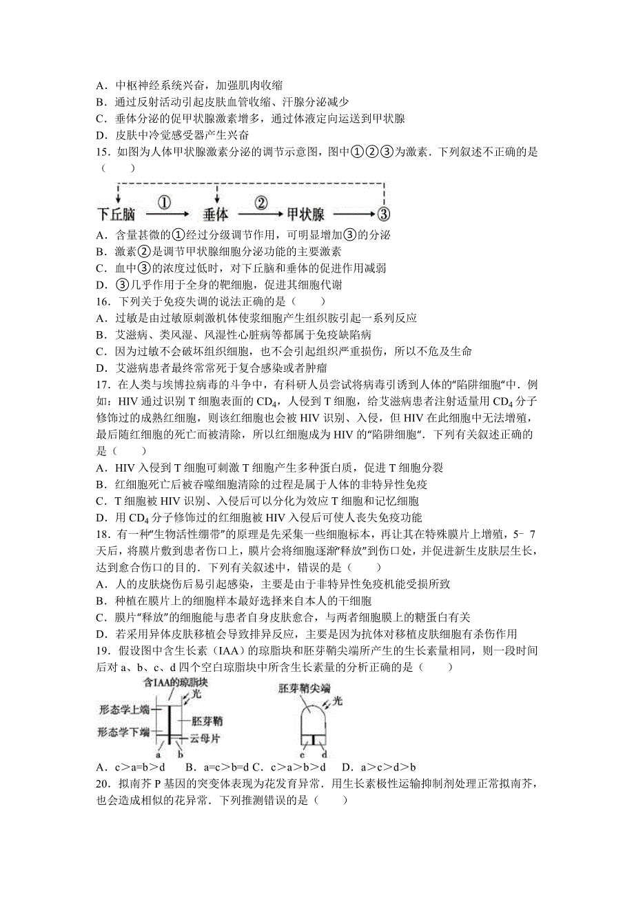 广东省东莞市北师大石竹附属学校2016-2017学年高二上学期期中生物试卷 WORD版含解析.doc_第3页