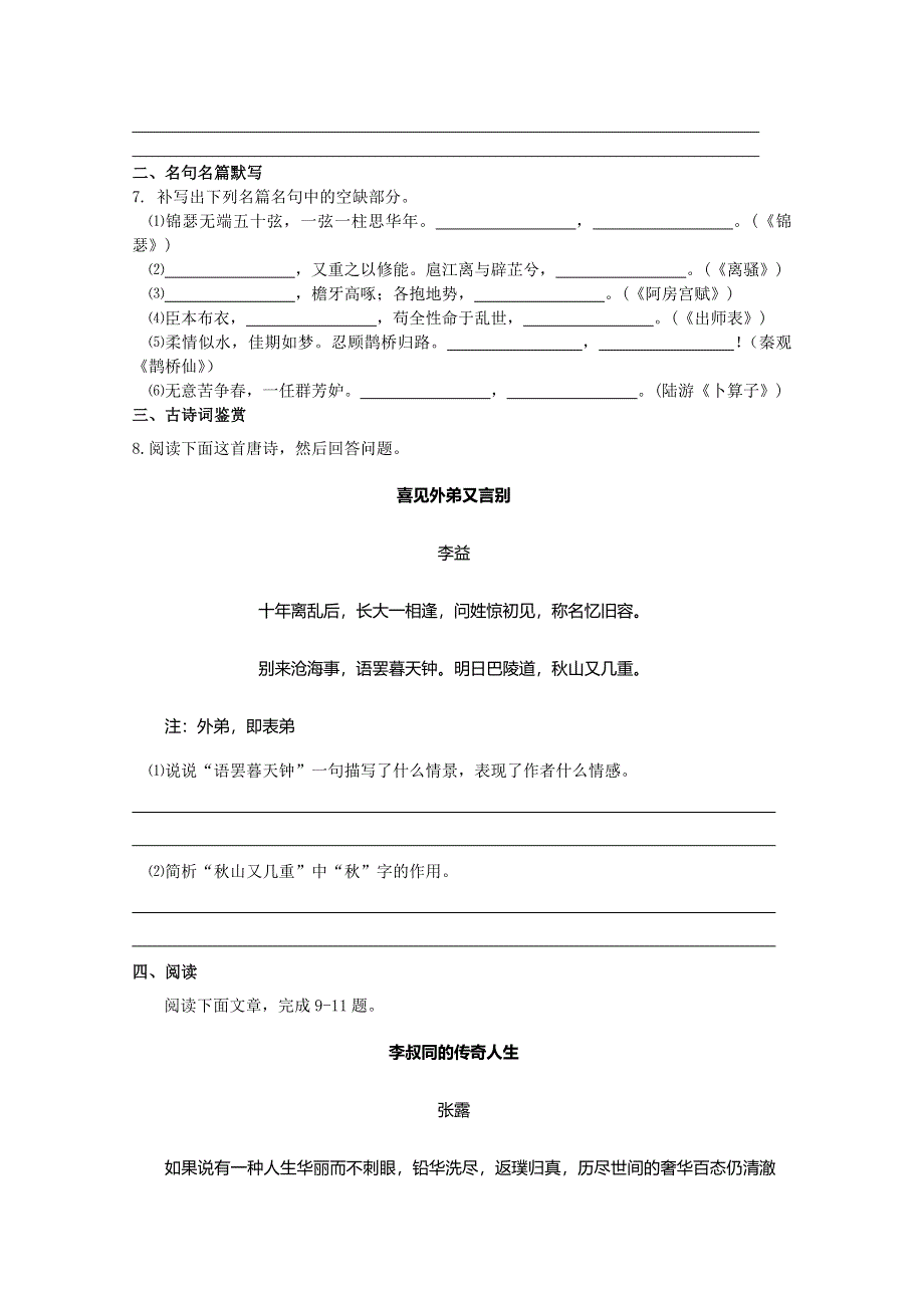 《发布》广东省江门市江门第二中学2018届高考语文一轮基础复习检测试题 10 WORD版含答案.doc_第2页