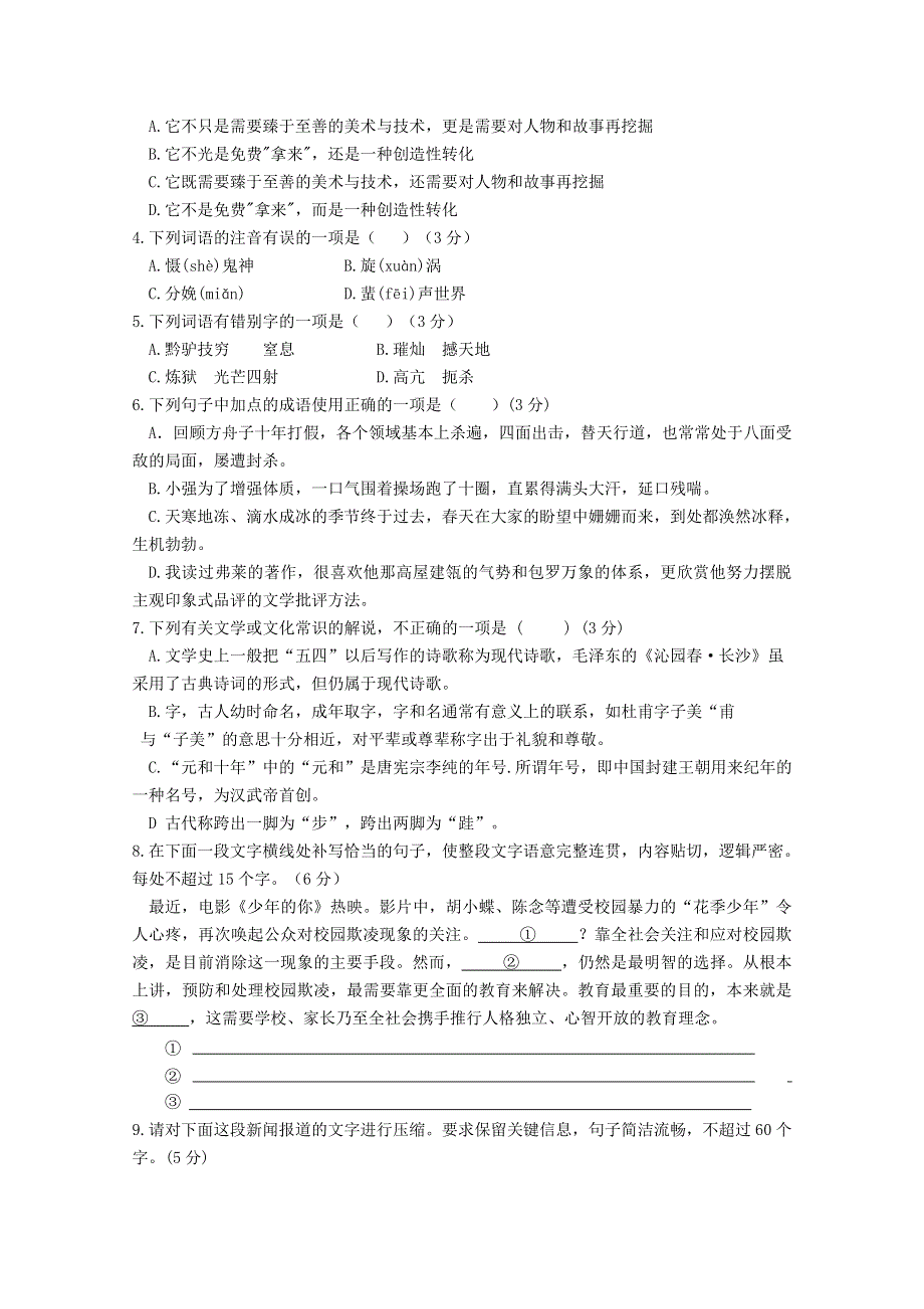 山东省宁阳县第一中学2019-2020学年高一12月月考语文试卷 WORD版含答案.doc_第2页