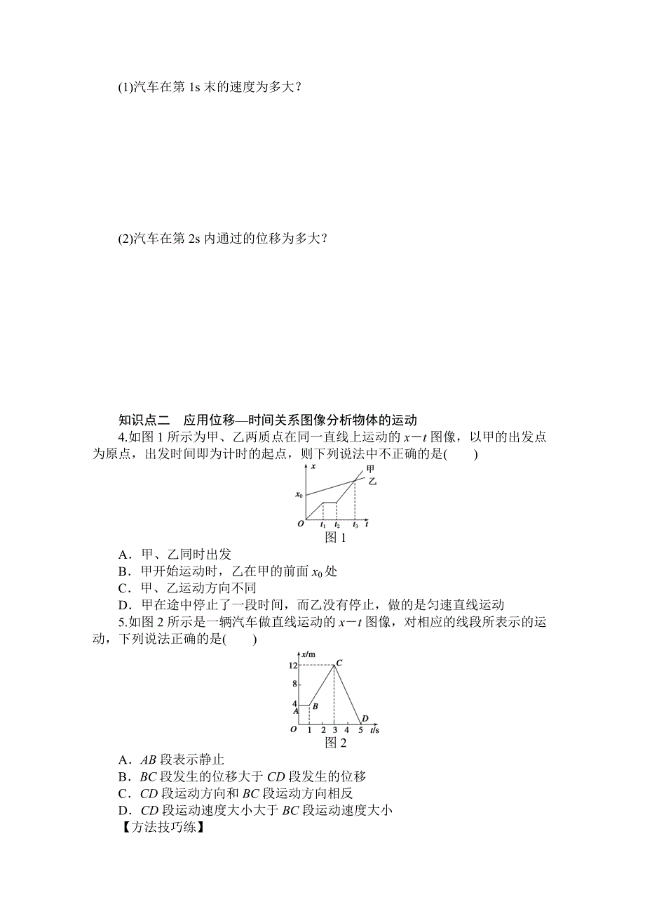 2016-2017学年高中物理（教科版必修一）配套课时作业：第一章 运动的描述 第6节 匀变速直线运动的位移与时间的关系 WORD版含答案.doc_第2页