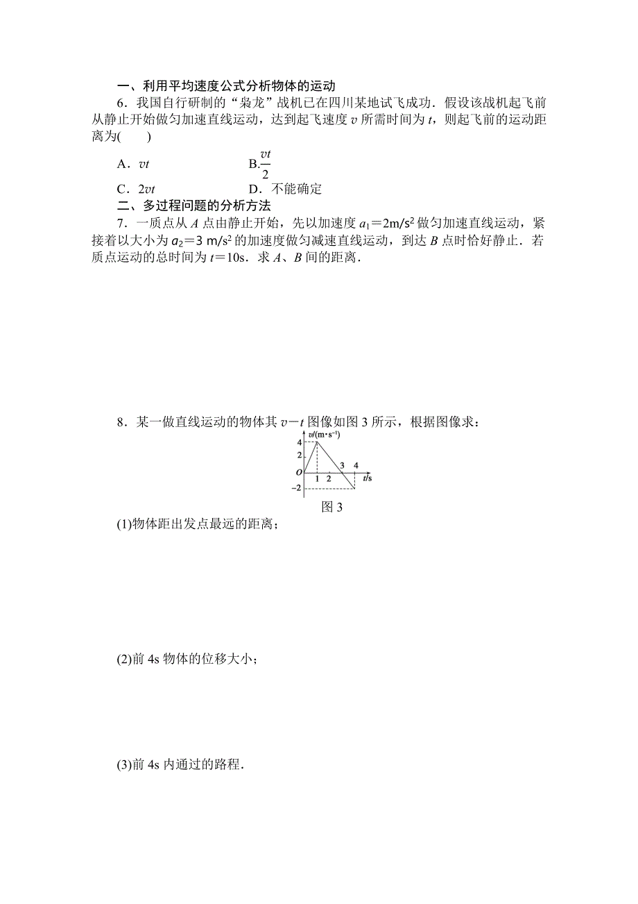 2016-2017学年高中物理（教科版必修一）配套课时作业：第一章 运动的描述 第6节 匀变速直线运动的位移与时间的关系 WORD版含答案.doc_第3页