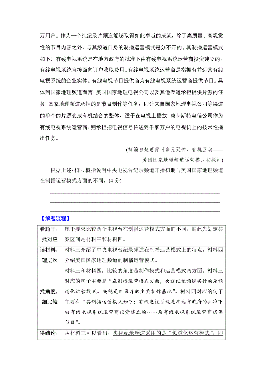 2018版语文二轮教师用书：第1部分 专题3 提分攻略2　“4步走”分析比较新闻材料的异同点 WORD版含解析.doc_第3页