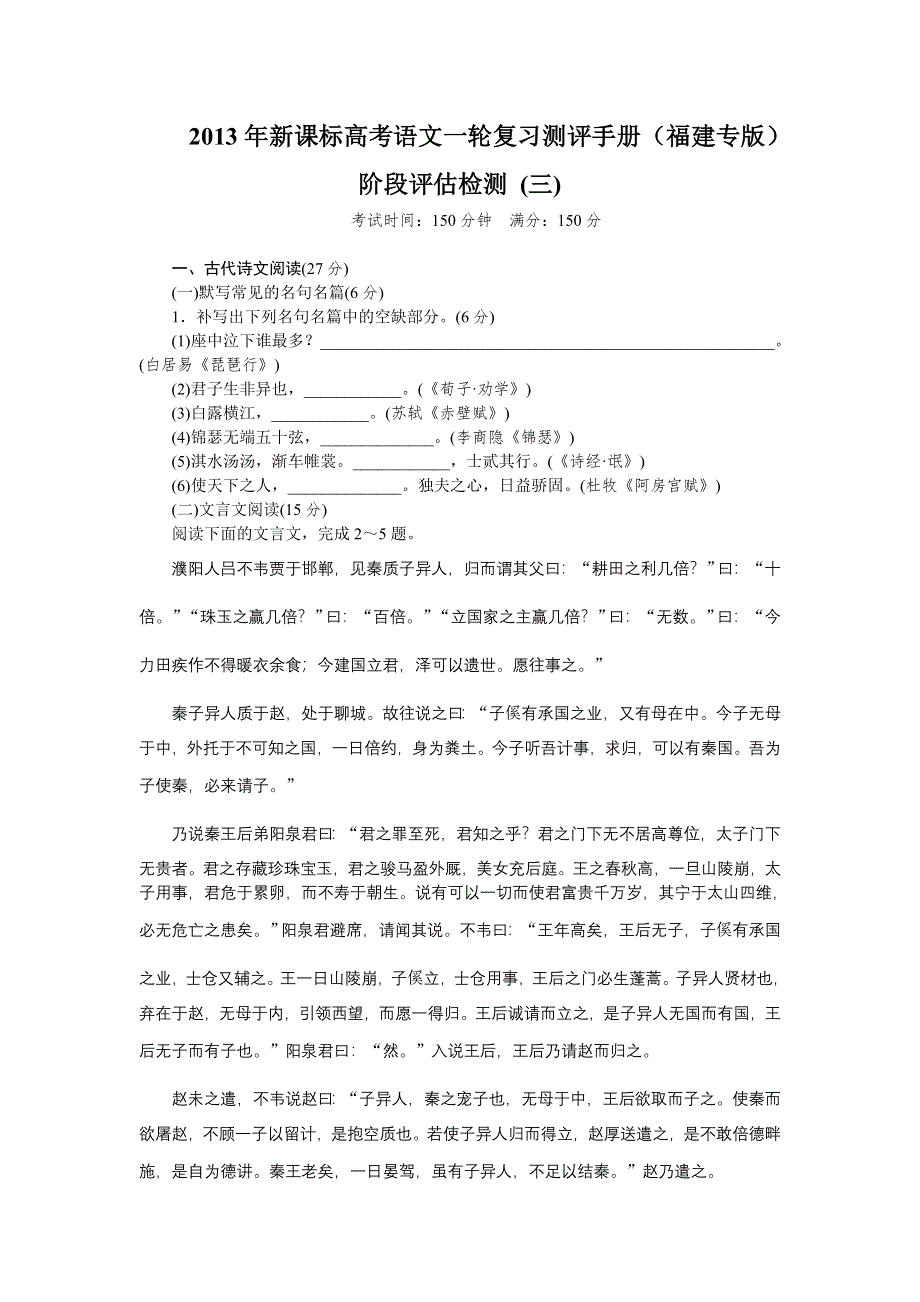 2013年新课标高考语文一轮复习测评手册（福建专版）阶段评估检测 (三).doc_第1页