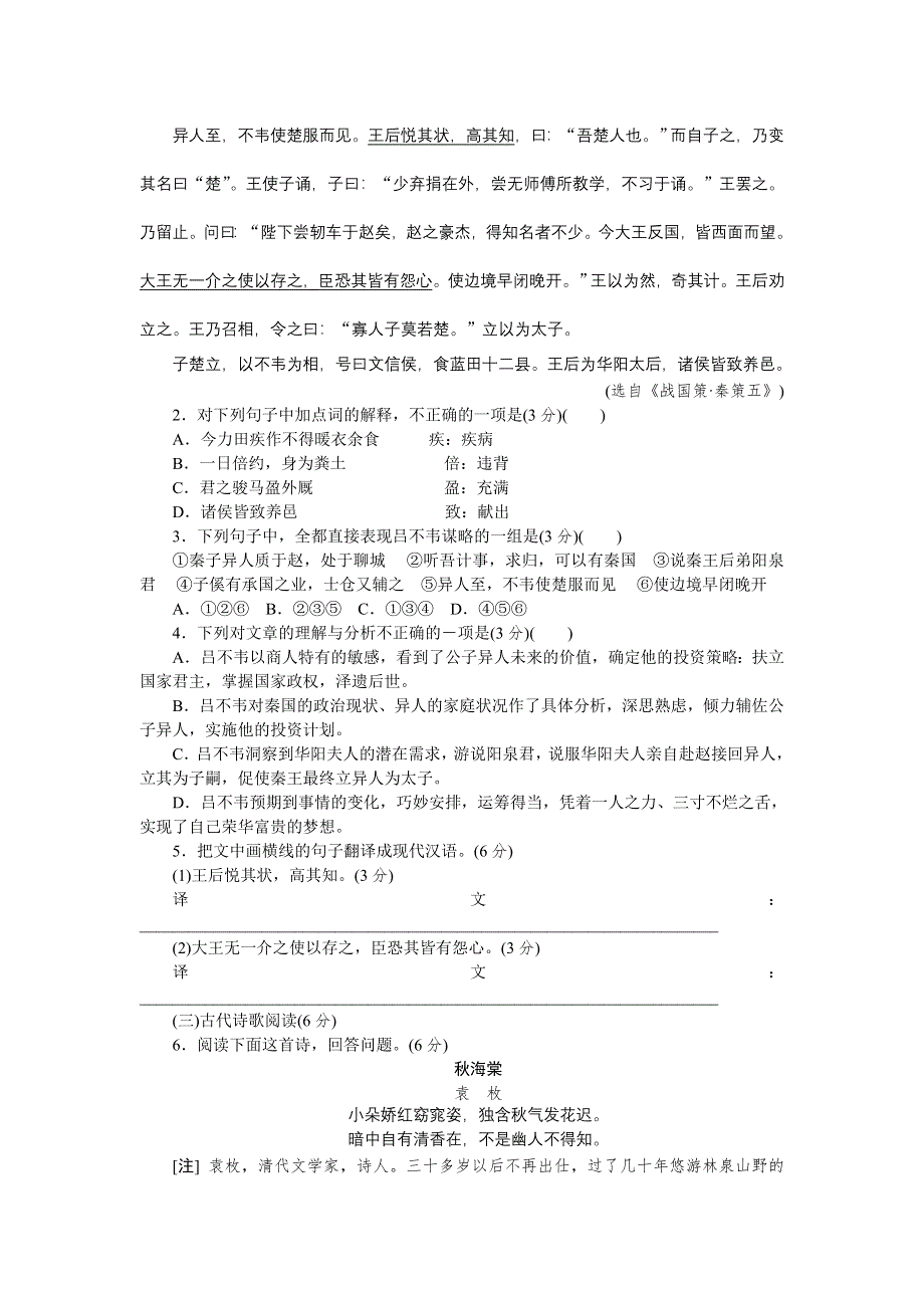 2013年新课标高考语文一轮复习测评手册（福建专版）阶段评估检测 (三).doc_第2页