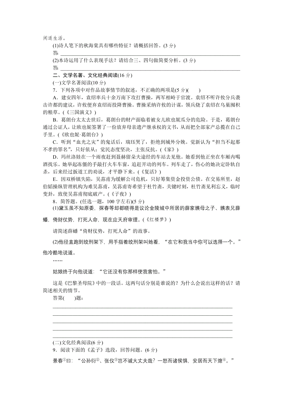 2013年新课标高考语文一轮复习测评手册（福建专版）阶段评估检测 (三).doc_第3页