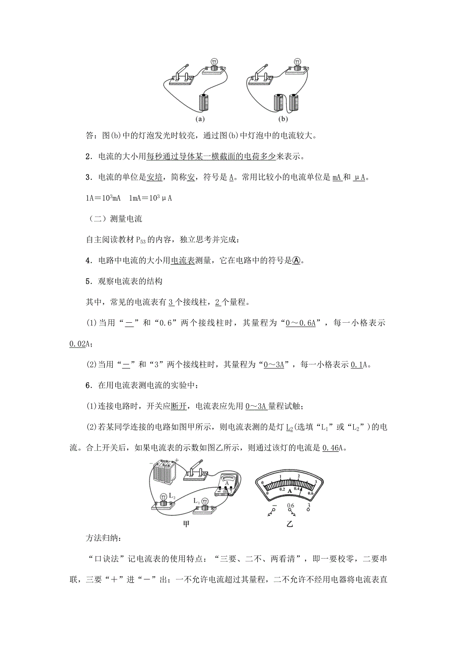 2020年秋九年级物理上册 第4章 第一节 电流教案 （新版）教科版.doc_第2页