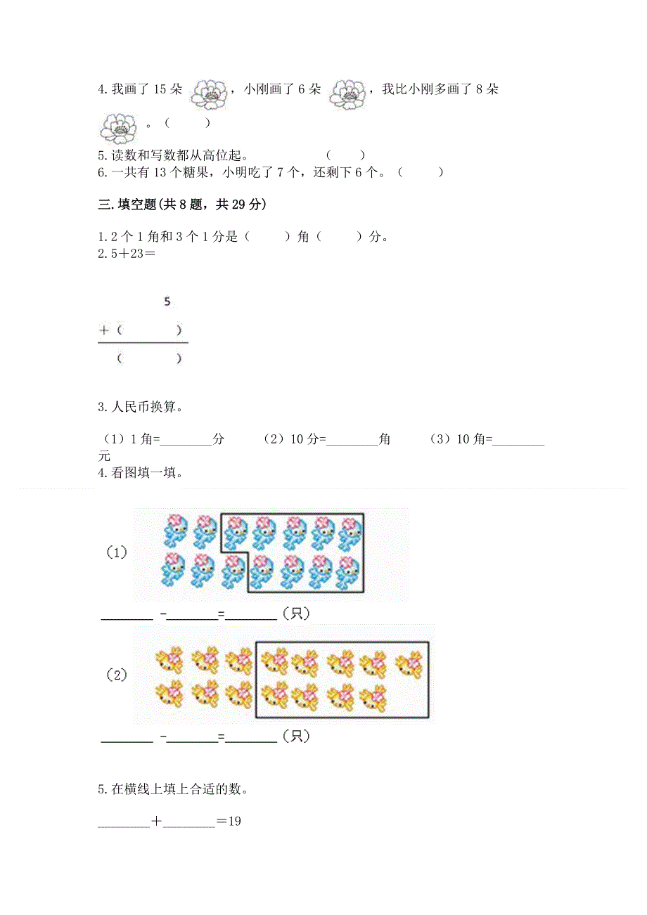 人教版一年级下册数学期末测试卷【预热题】.docx_第2页