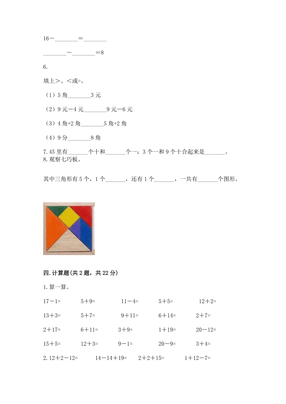 人教版一年级下册数学期末测试卷【预热题】.docx_第3页