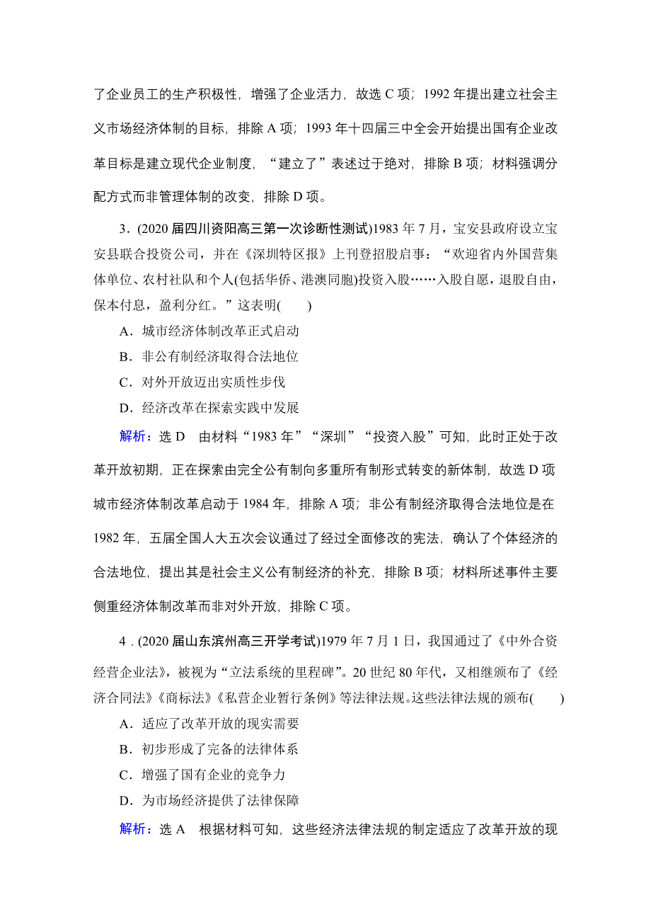 2021届高三通史版历史一轮课时跟踪：模块1 第10单元 第26讲 新时期的经济建设、社会生活与思想文化 WORD版含解析.doc_第2页