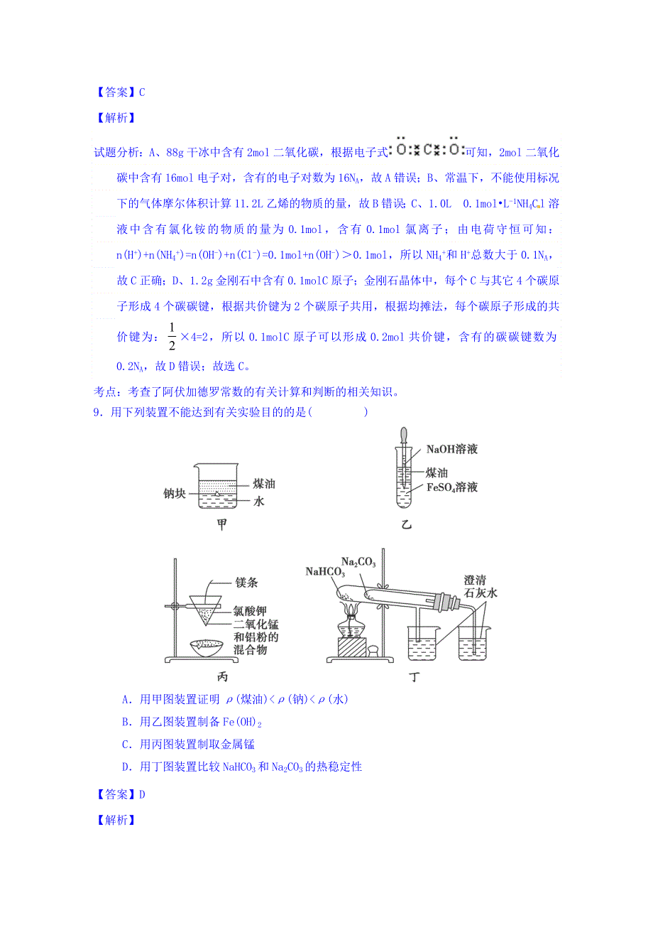 广东省东莞市六校2016届高三上学期联考理综化学试题 WORD版含解析.doc_第2页