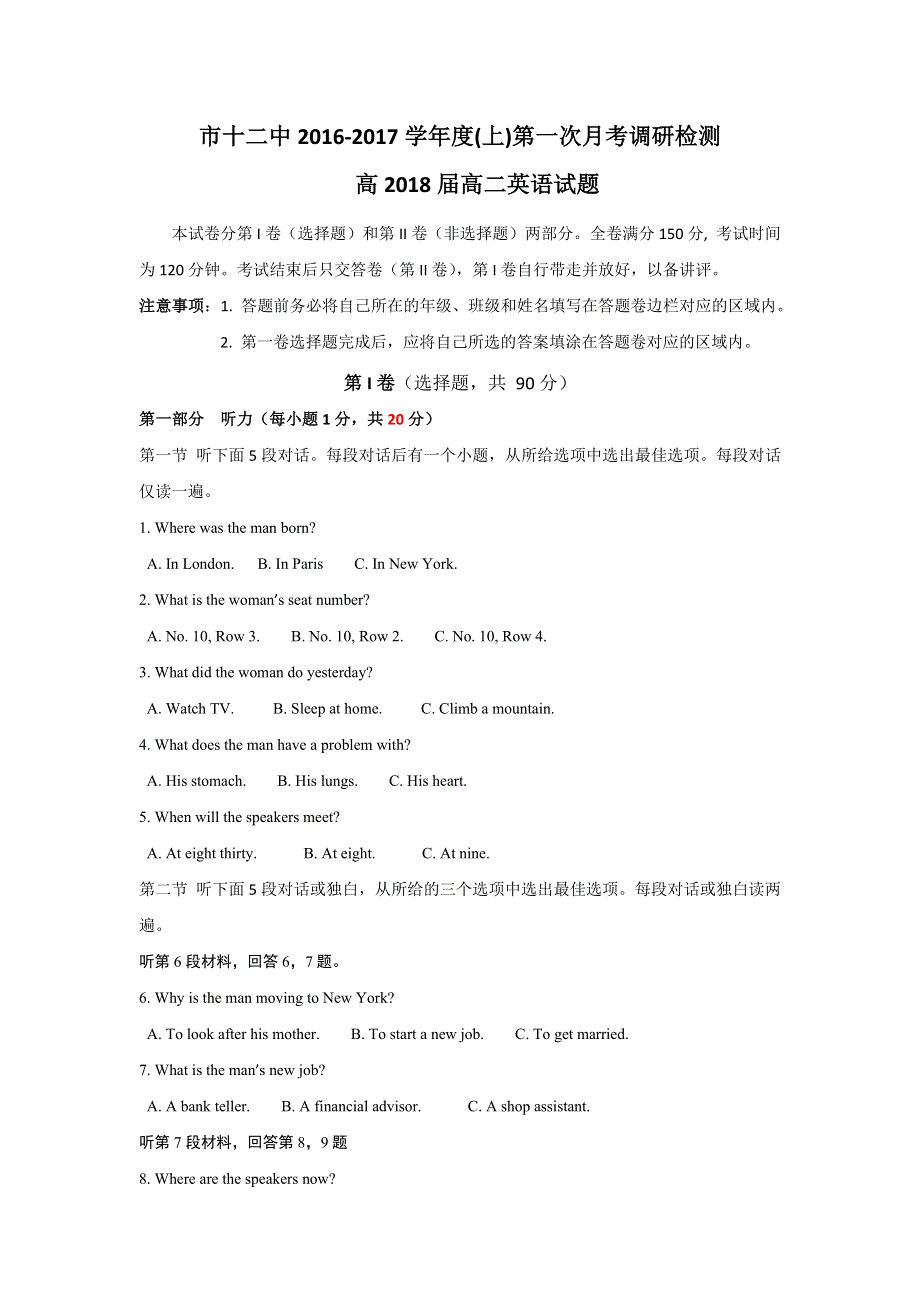 四川省攀枝花市第十二中学2016-2017学年高二10月调研检测英语试题 WORD版含答案.doc_第1页