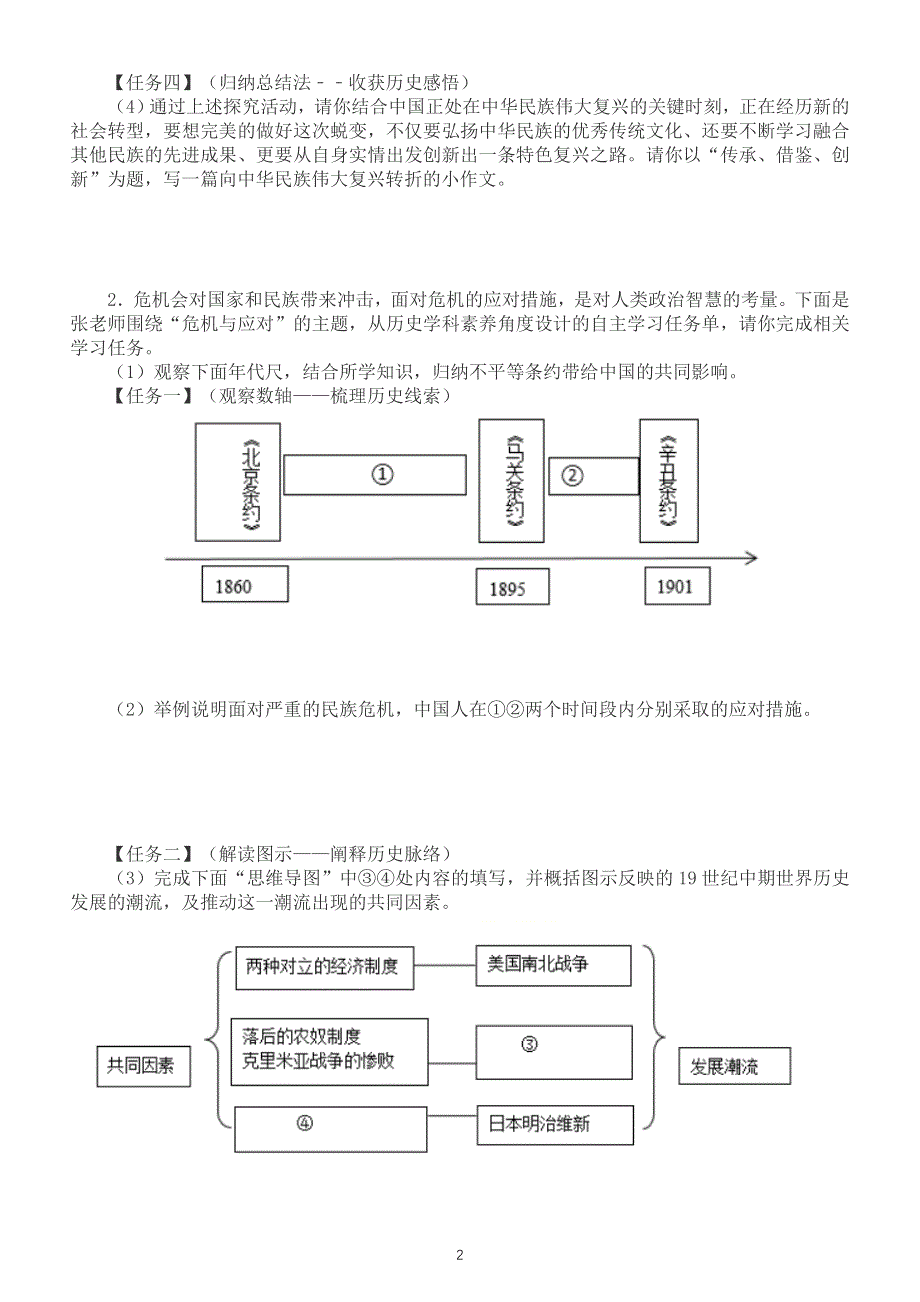 初中历史部编版九年级下册知识示意图类考题专项练习（附参考答案）.doc_第2页