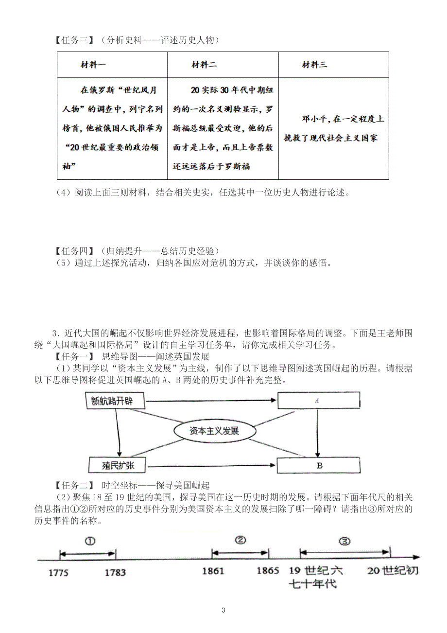 初中历史部编版九年级下册知识示意图类考题专项练习（附参考答案）.doc_第3页