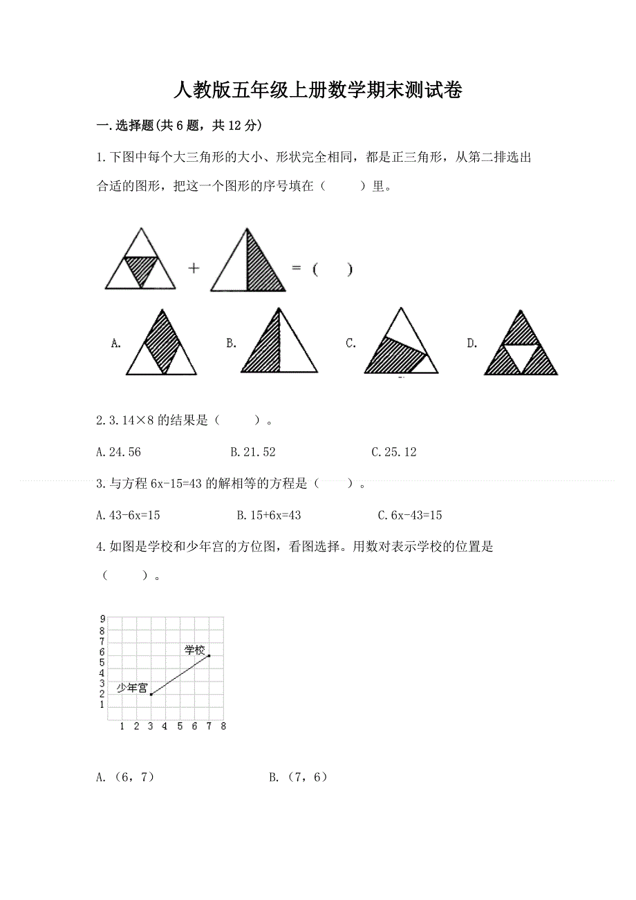 人教版五年级上册数学期末测试卷精品（有一套）.docx_第1页