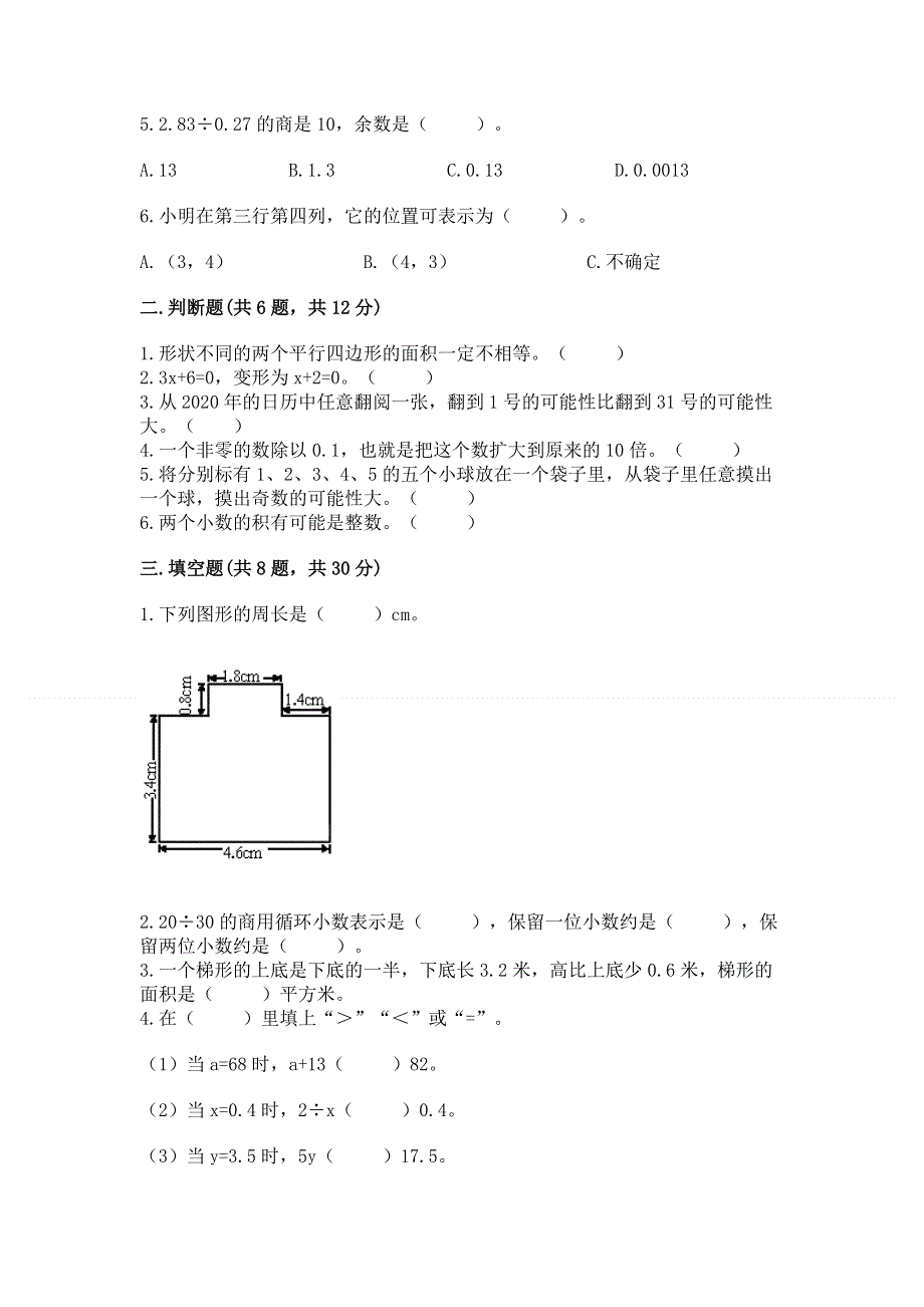 人教版五年级上册数学期末测试卷精品（有一套）.docx_第2页