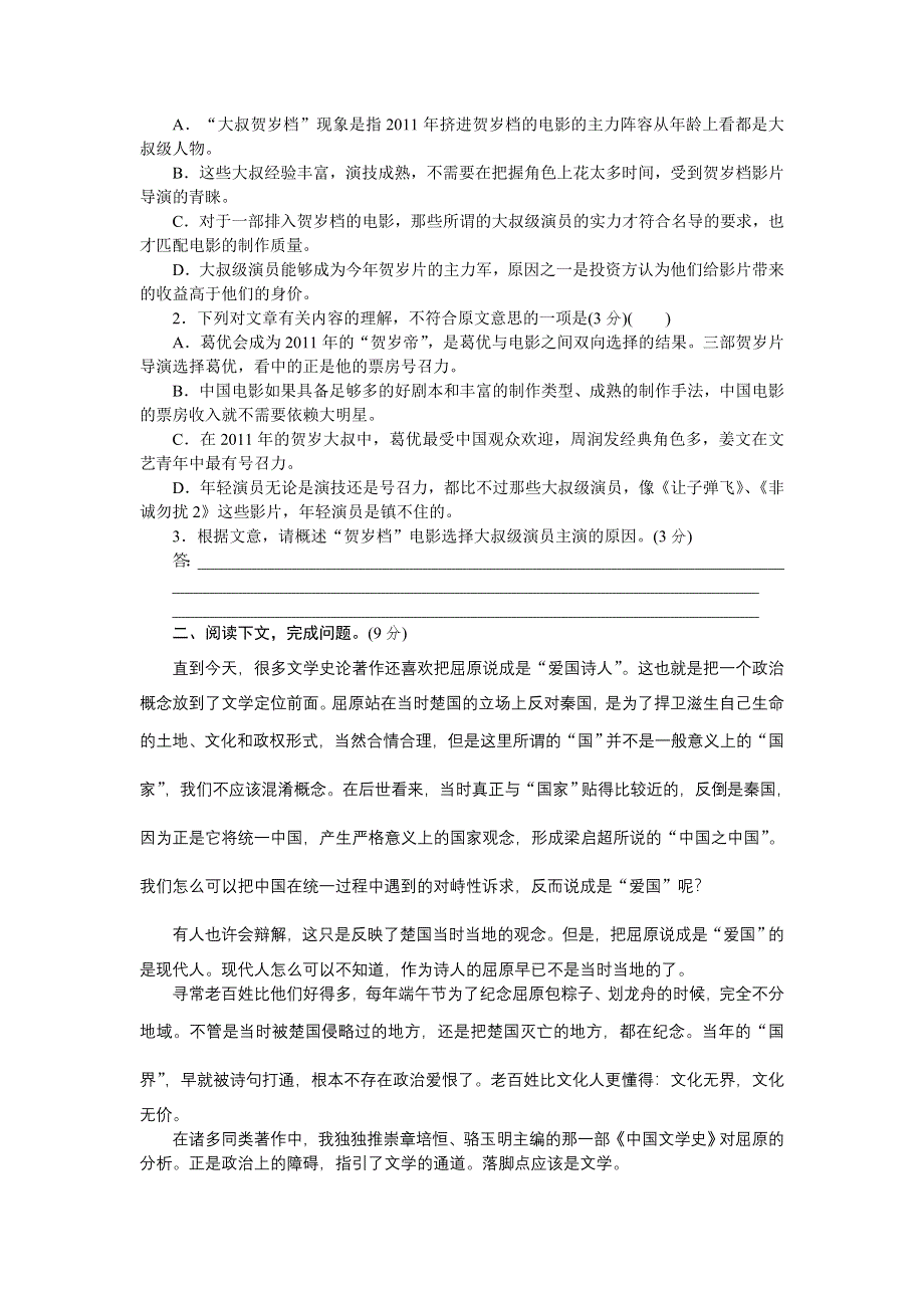 2013年新课标高考语文一轮复习课时作业（福建专版）8.doc_第2页