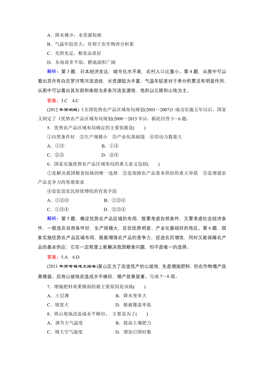 2012届高三地理二轮复习专题检测：09农业地域形成.doc_第2页