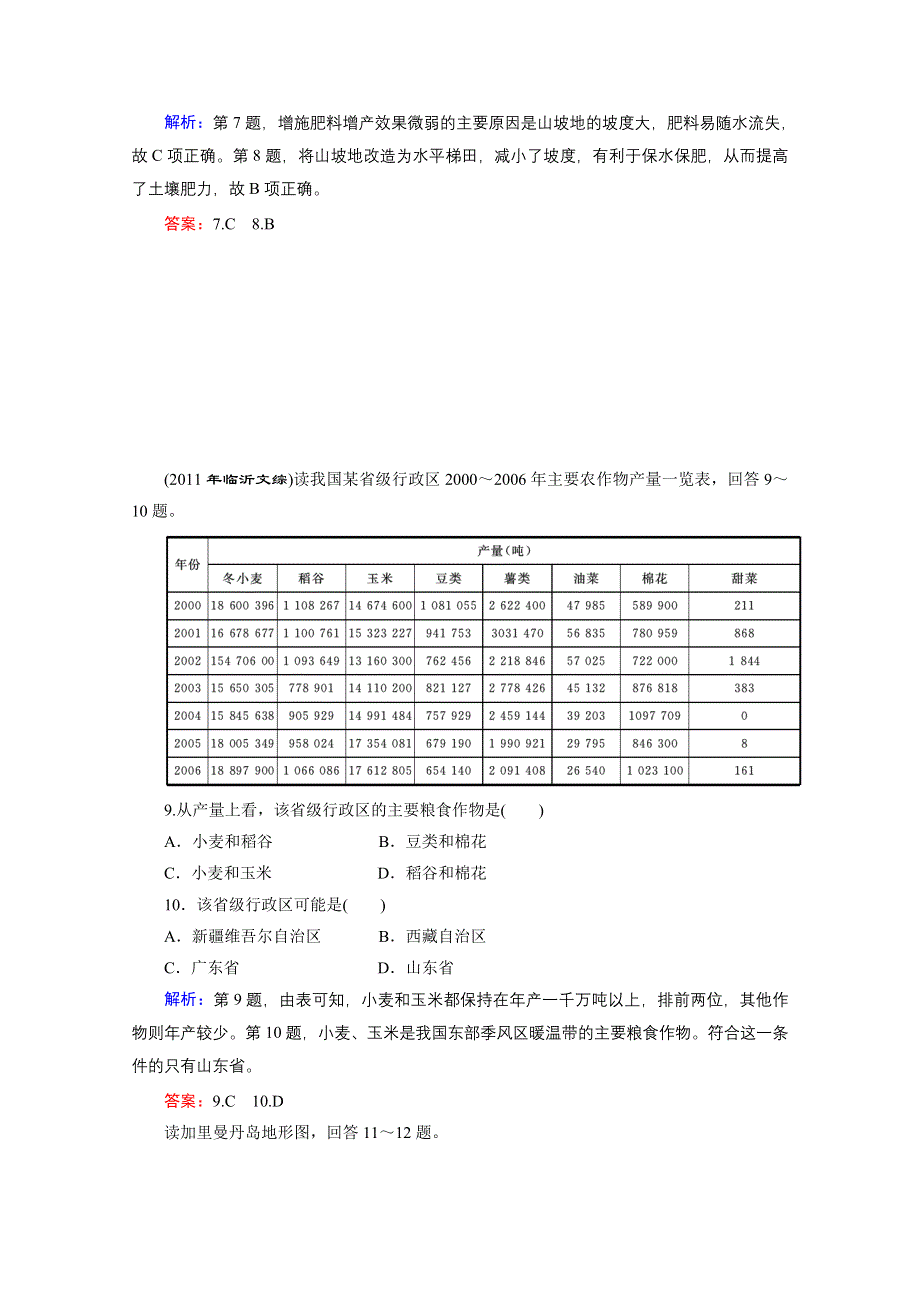 2012届高三地理二轮复习专题检测：09农业地域形成.doc_第3页