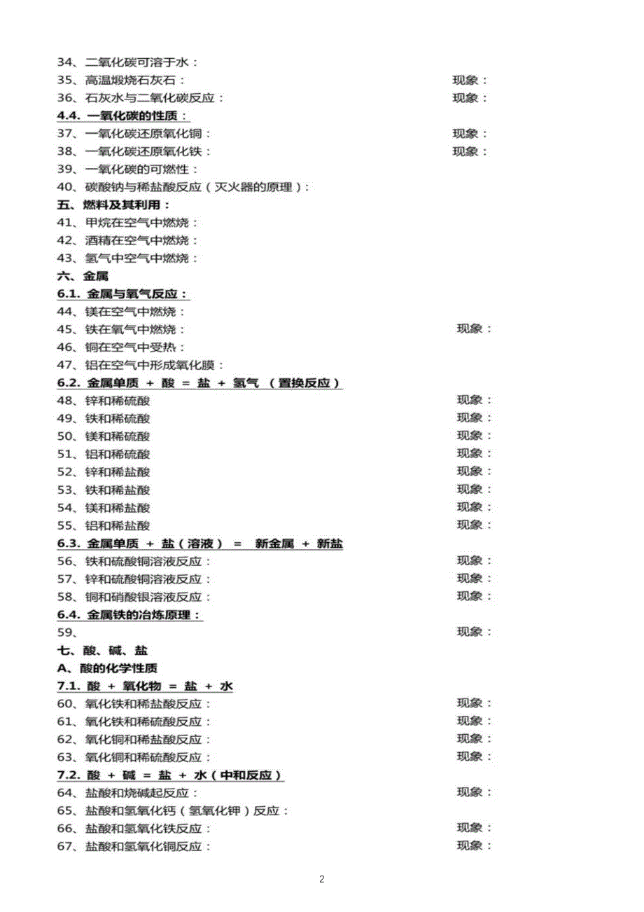 初中化学方程式和反应现象填空默写练习（附参考答案）.doc_第2页